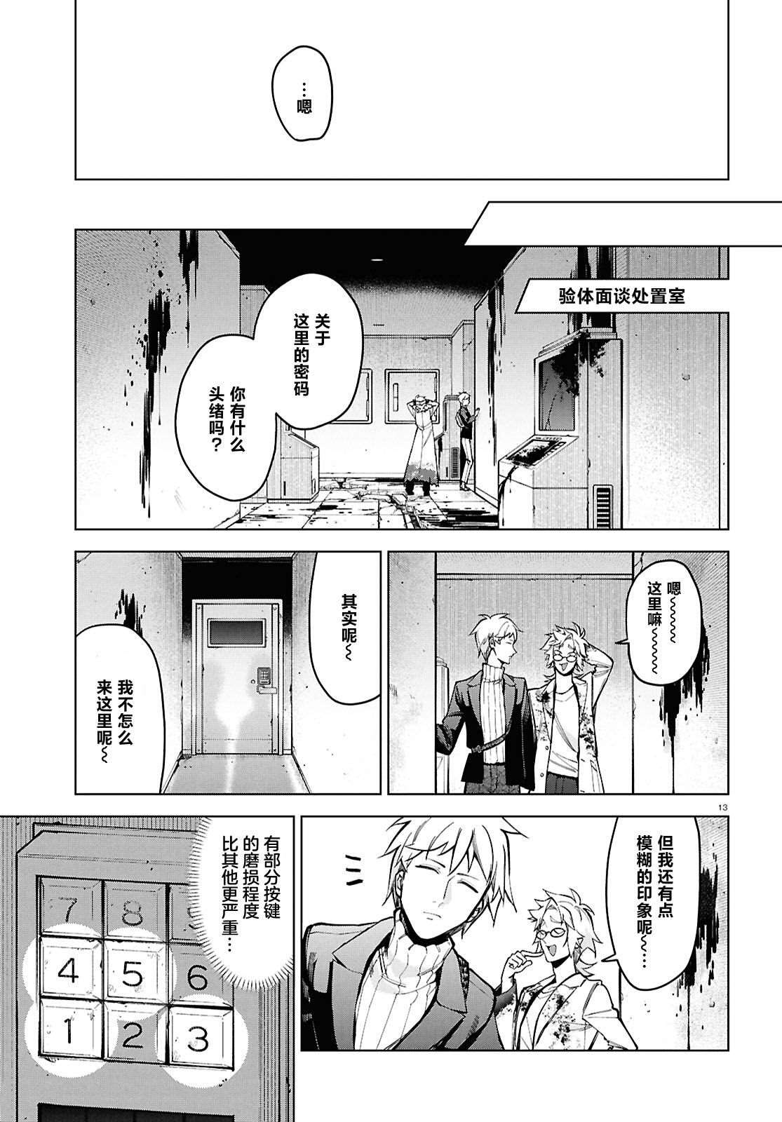 第9话 第14页