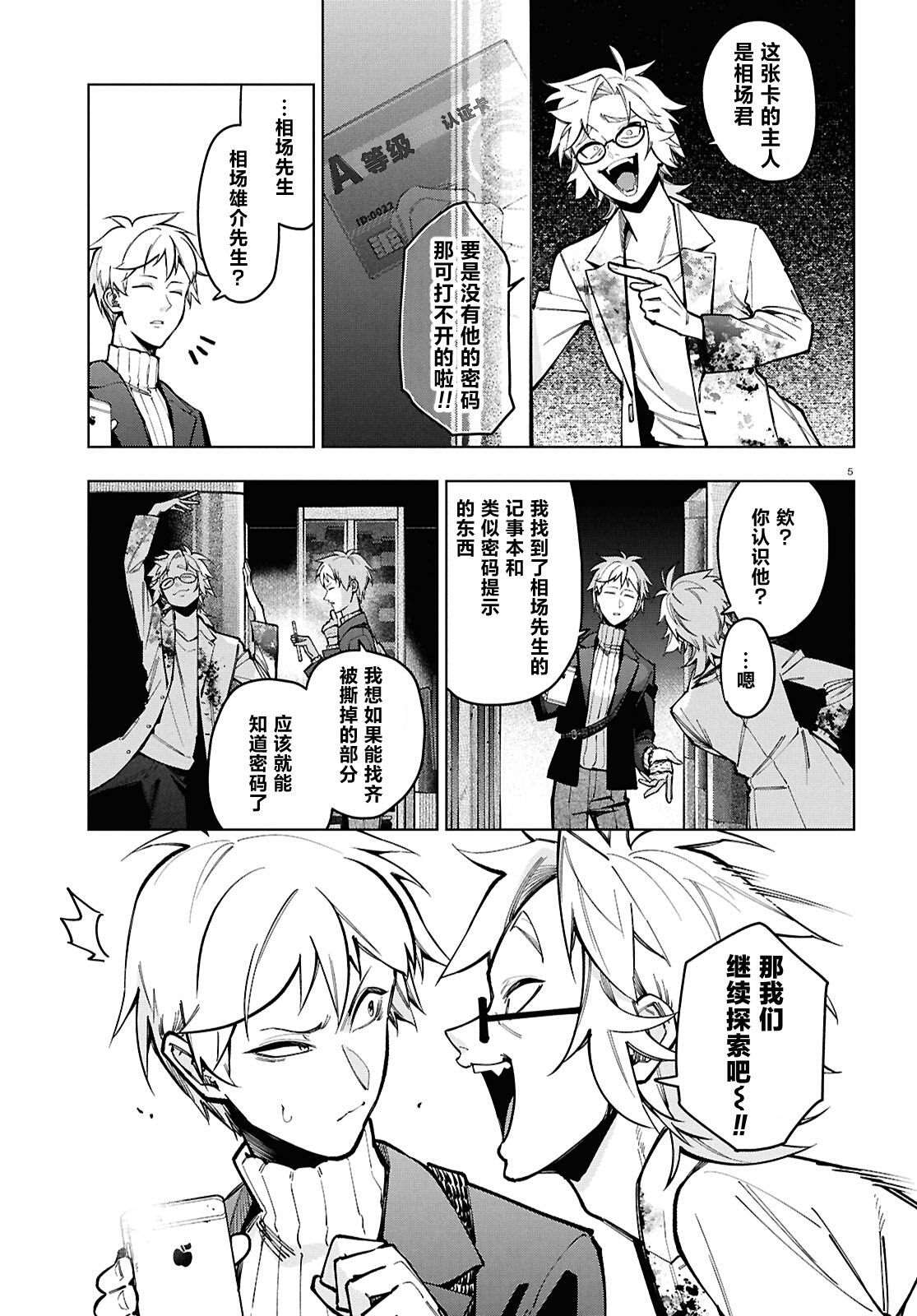 第9话 第6页