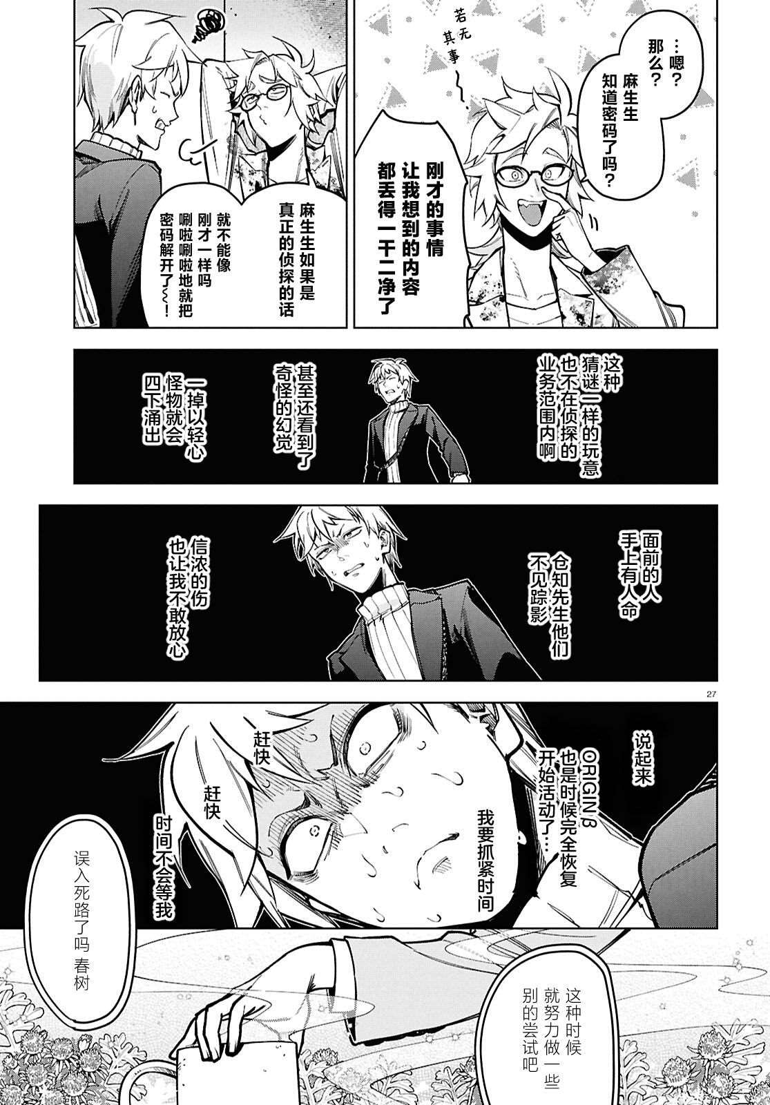 第9话 第28页