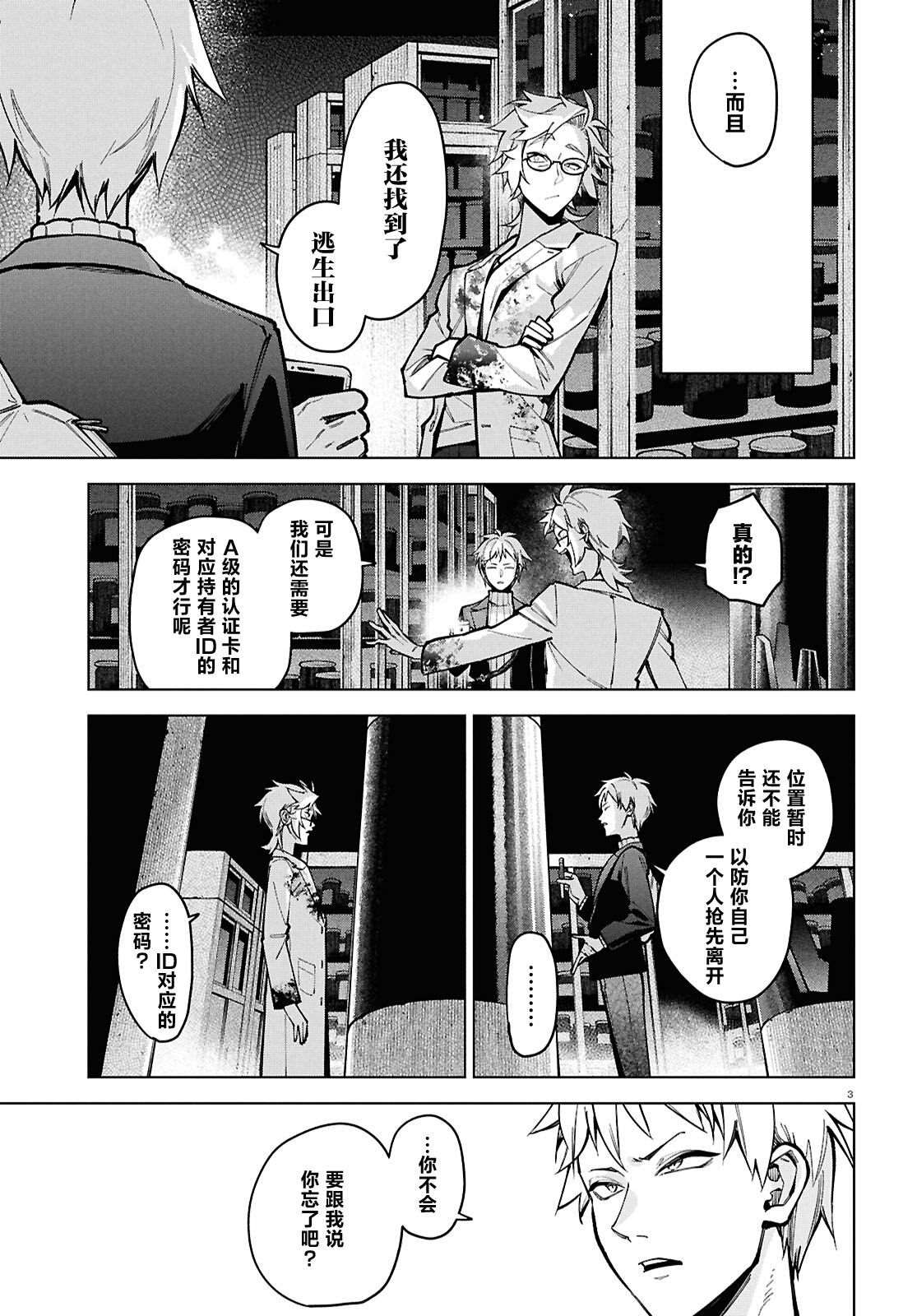 第9话 第4页