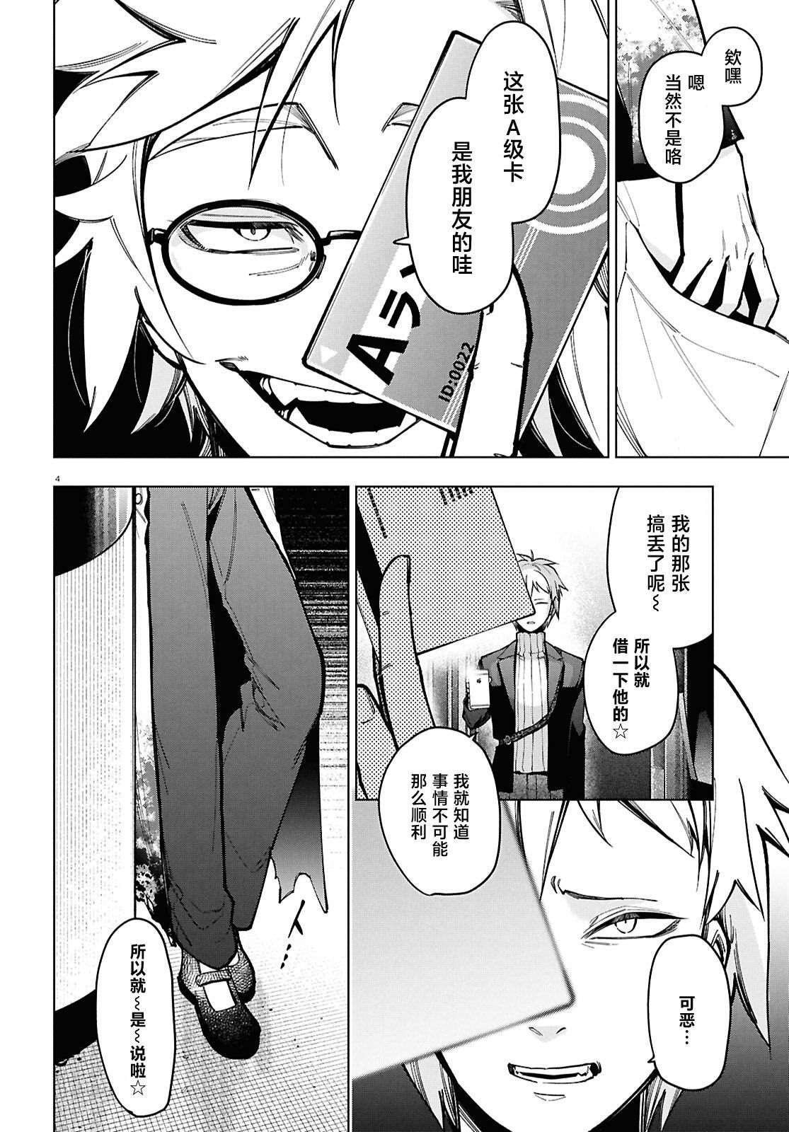 第9话 第5页