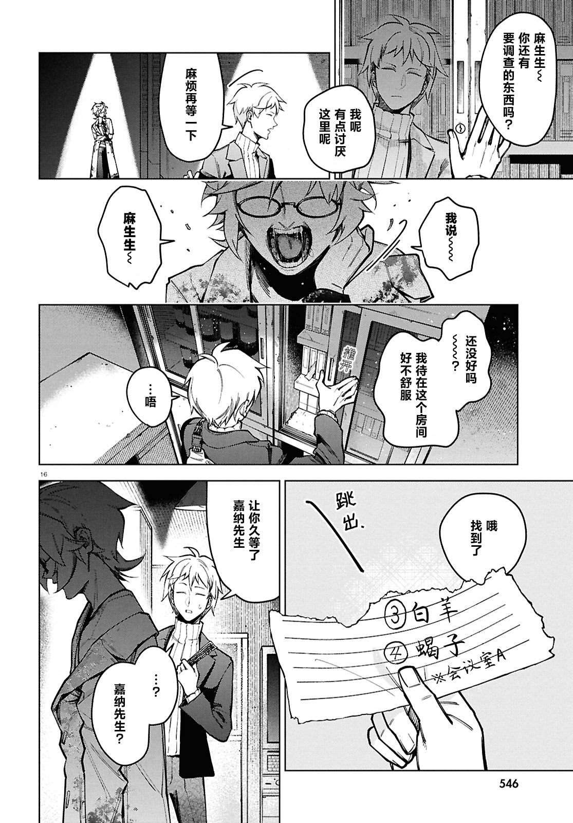 第9话 第17页