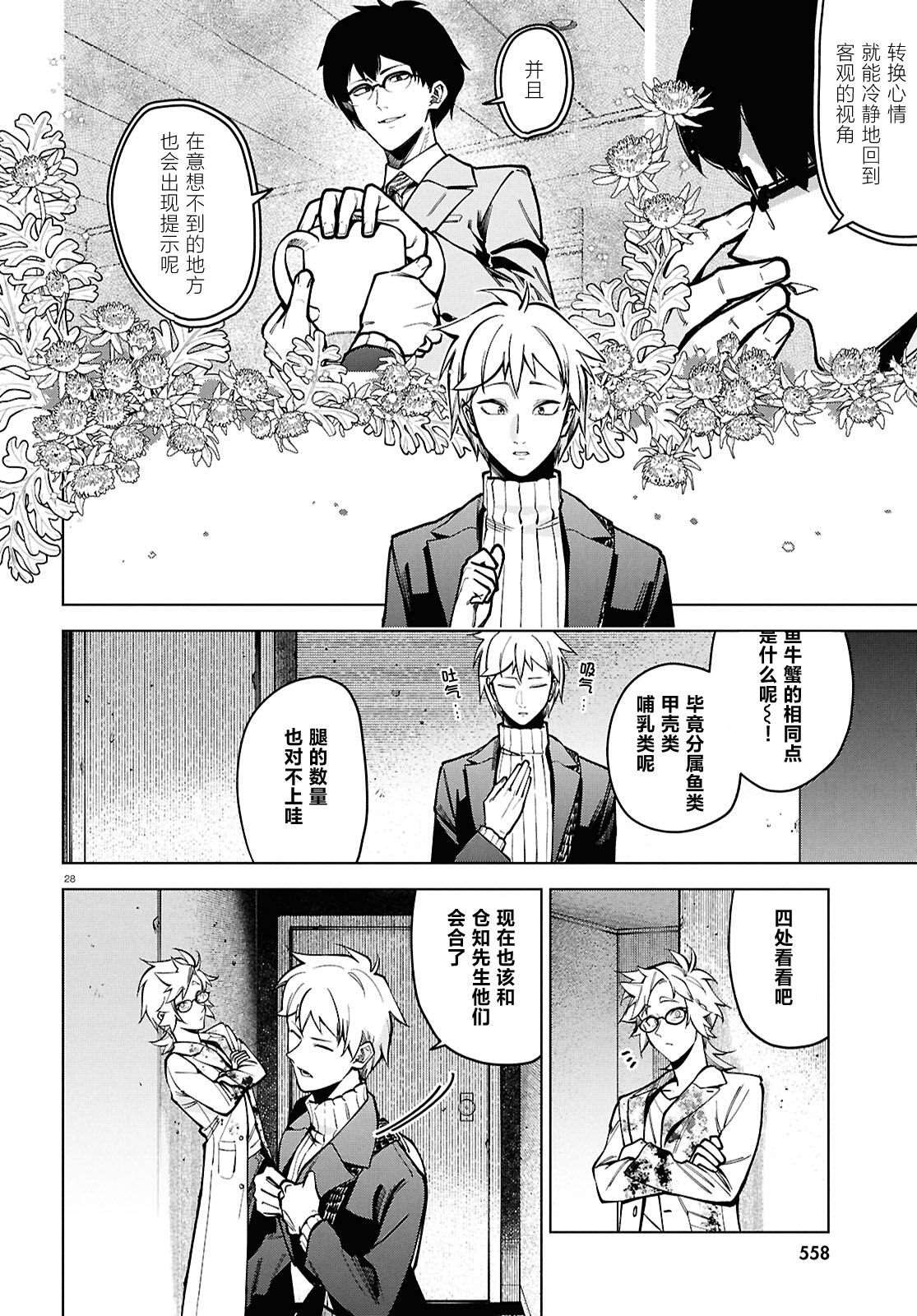 第9话 第29页