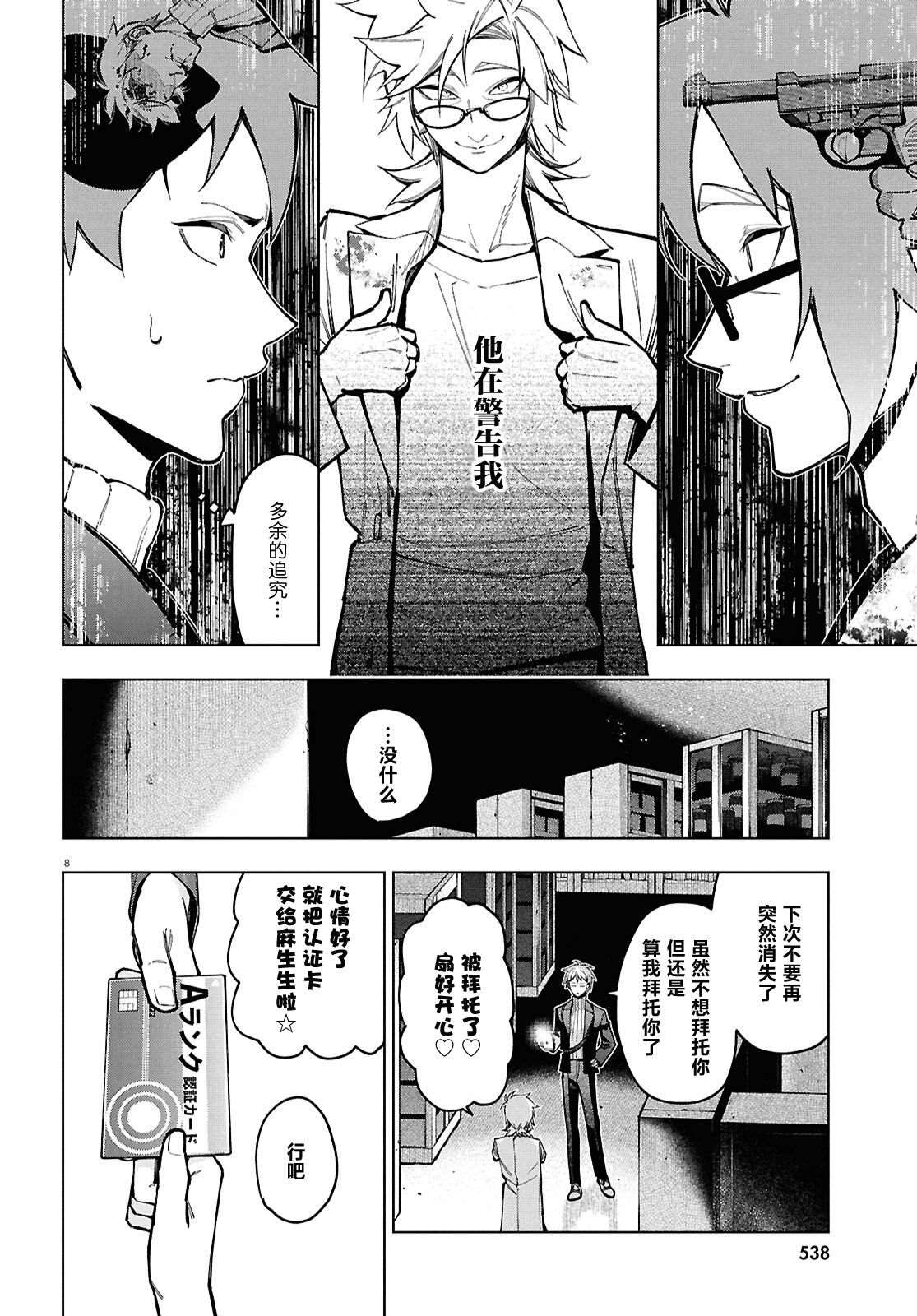 第9话 第9页