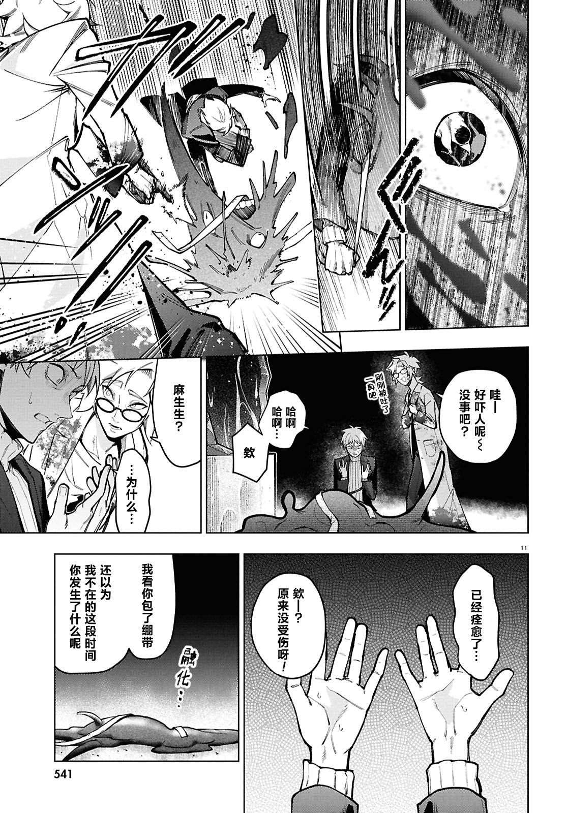 第9话 第12页