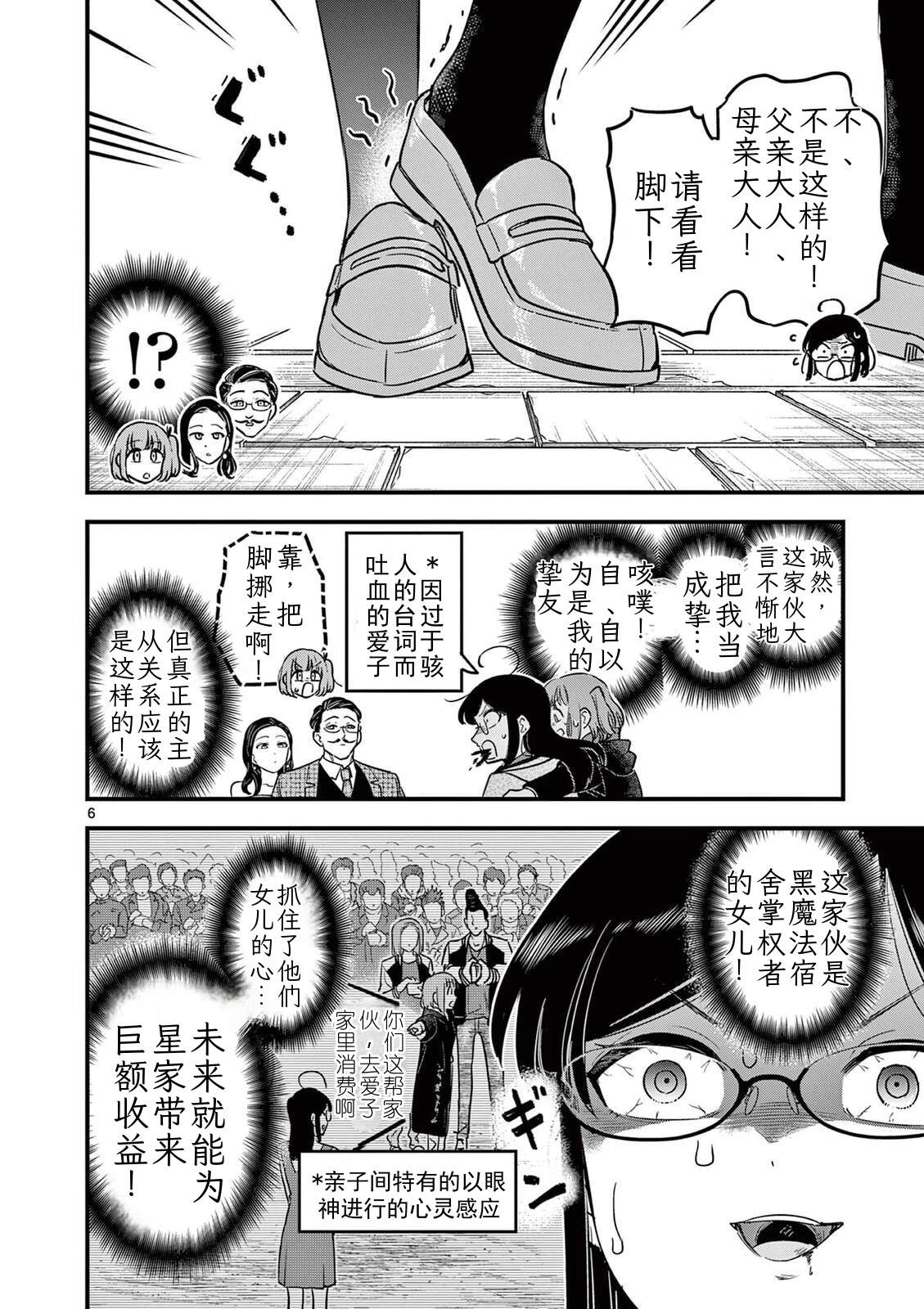 第41话 第5页