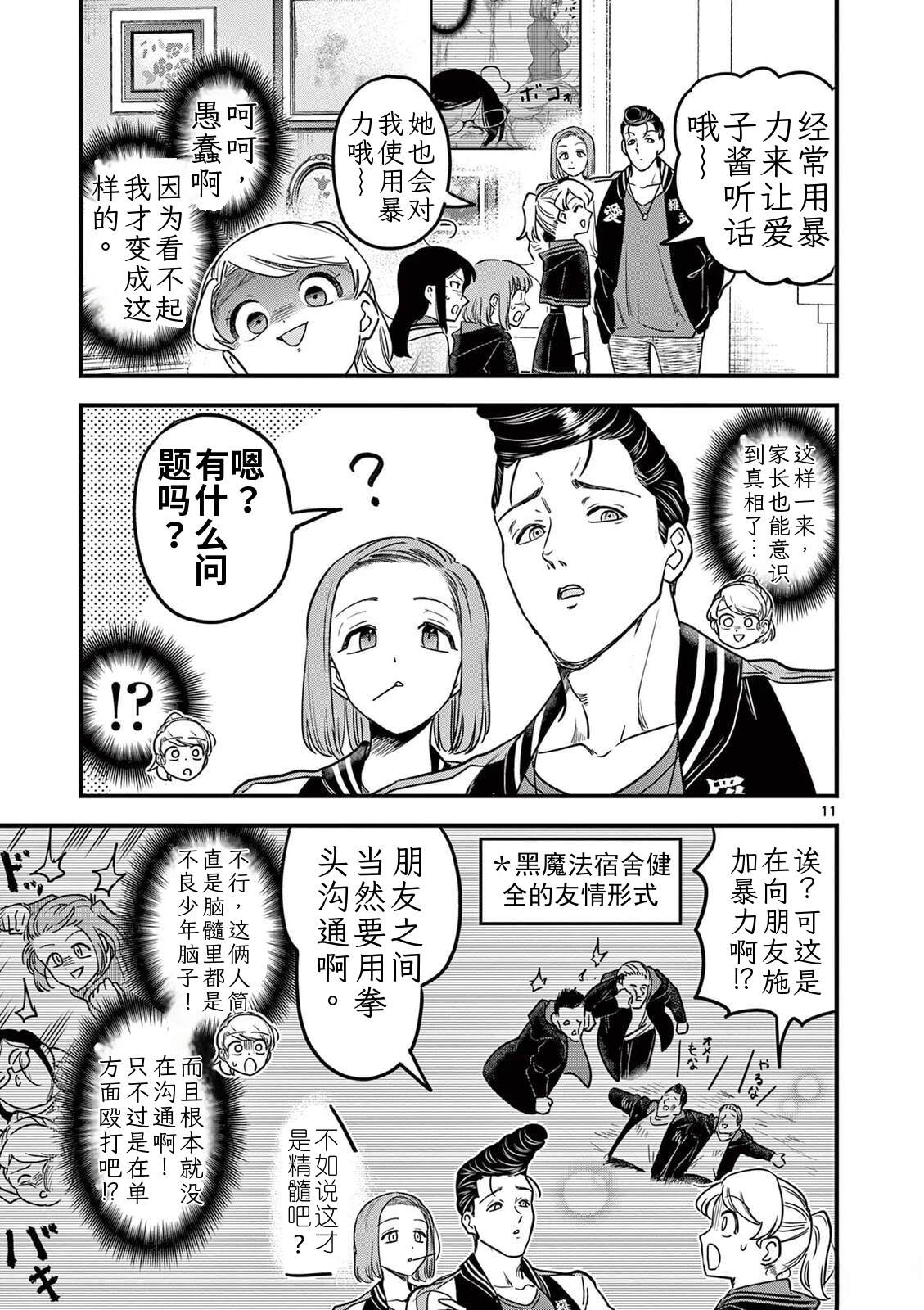 第41话 第10页