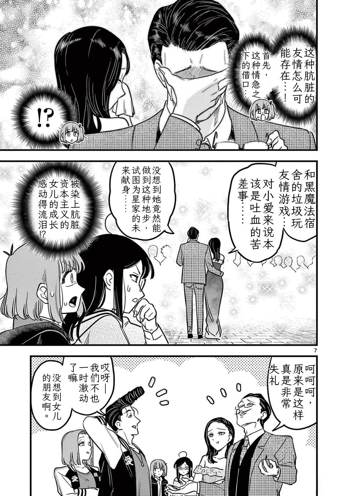 第41话 第6页