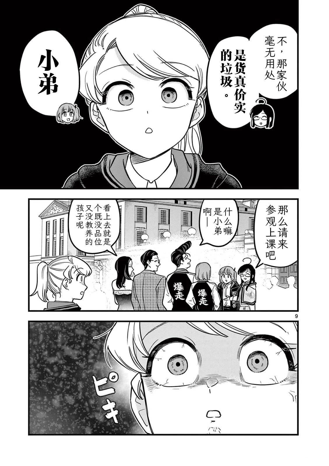 第41话 第8页