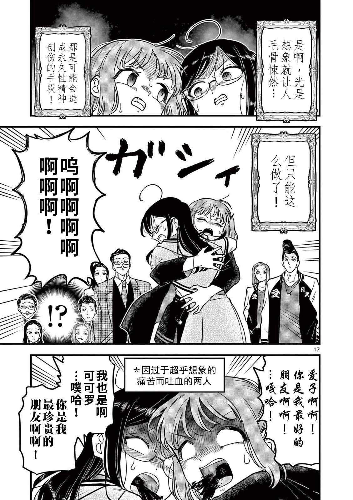 第41话 第16页