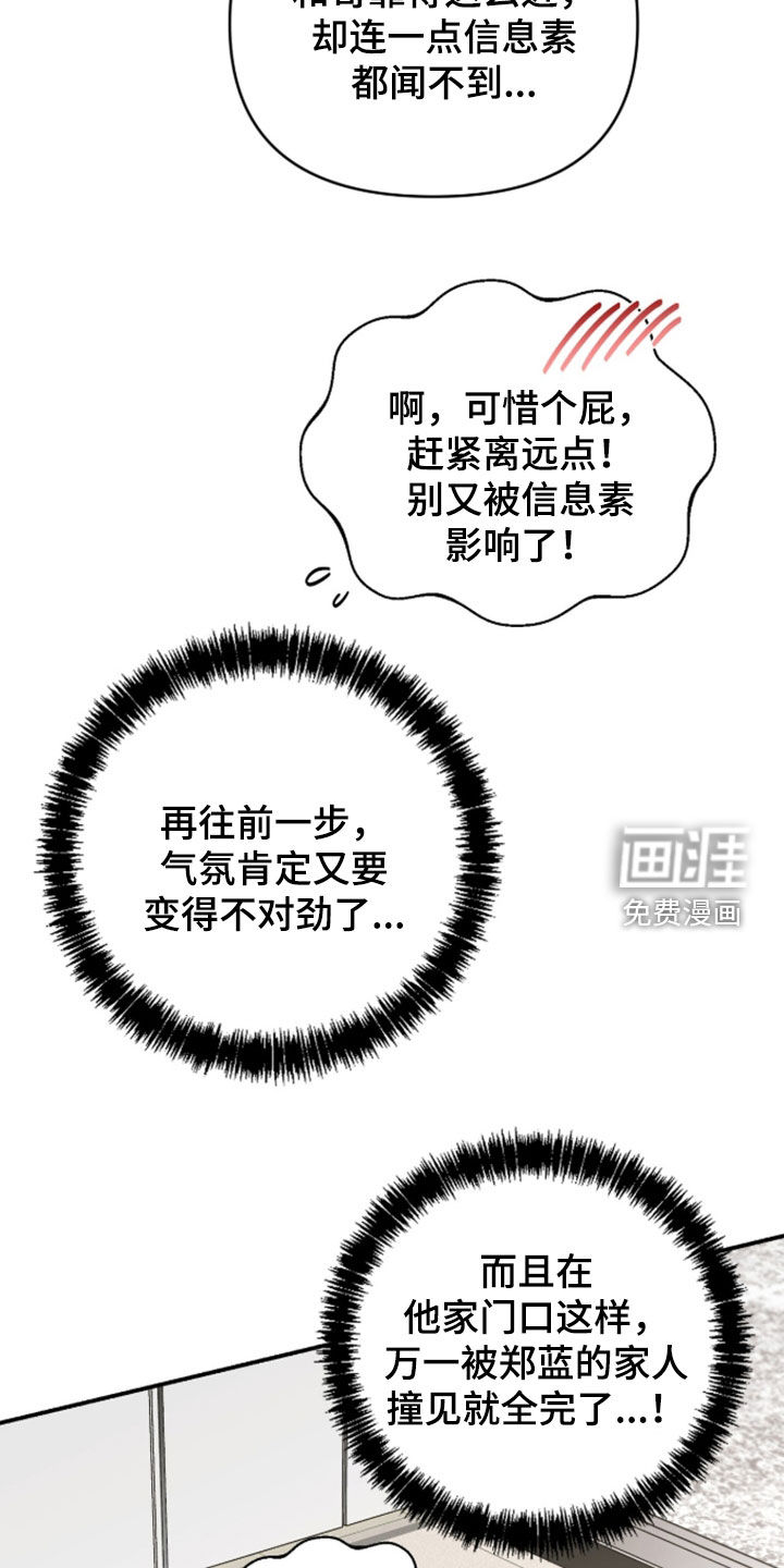 第77话 第8页