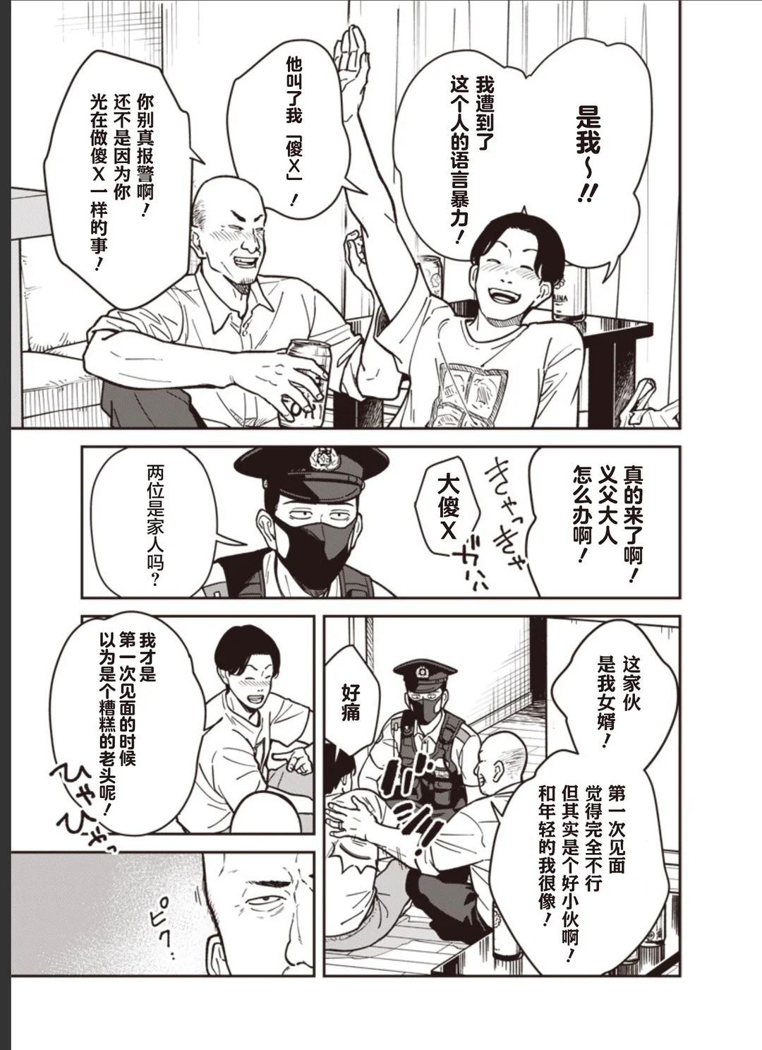 第20话 第4页
