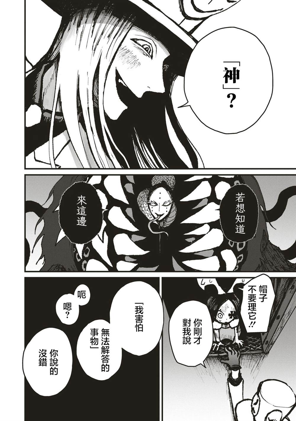 第6话 第23页