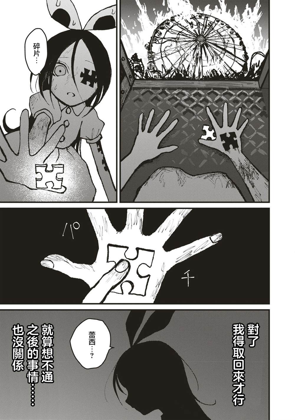 第6话 第30页