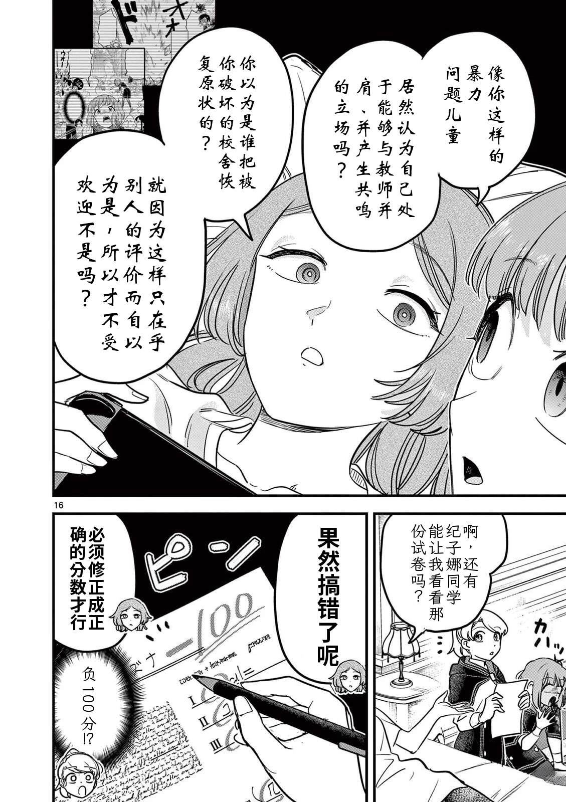 第42话 第16页