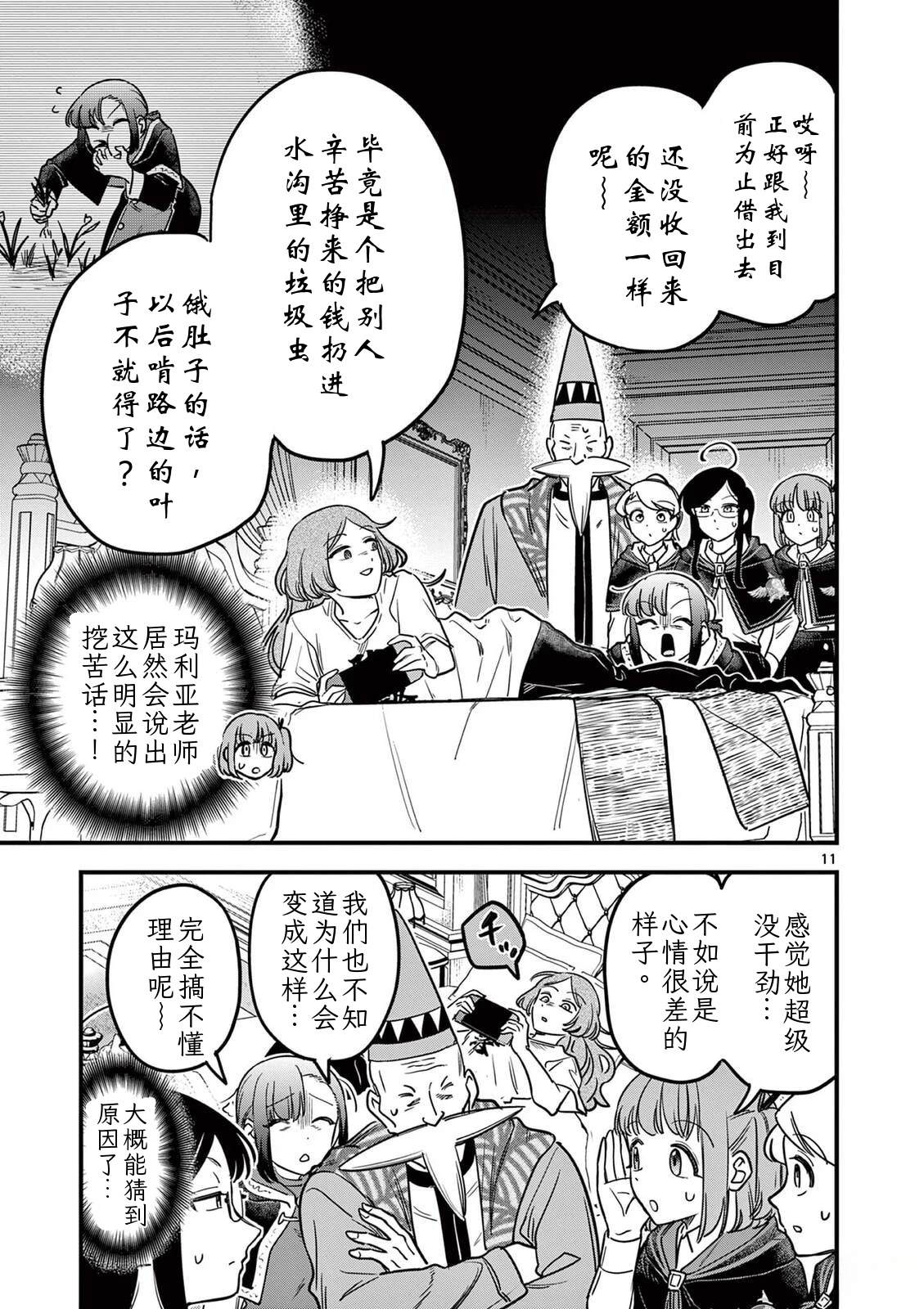 第42话 第11页