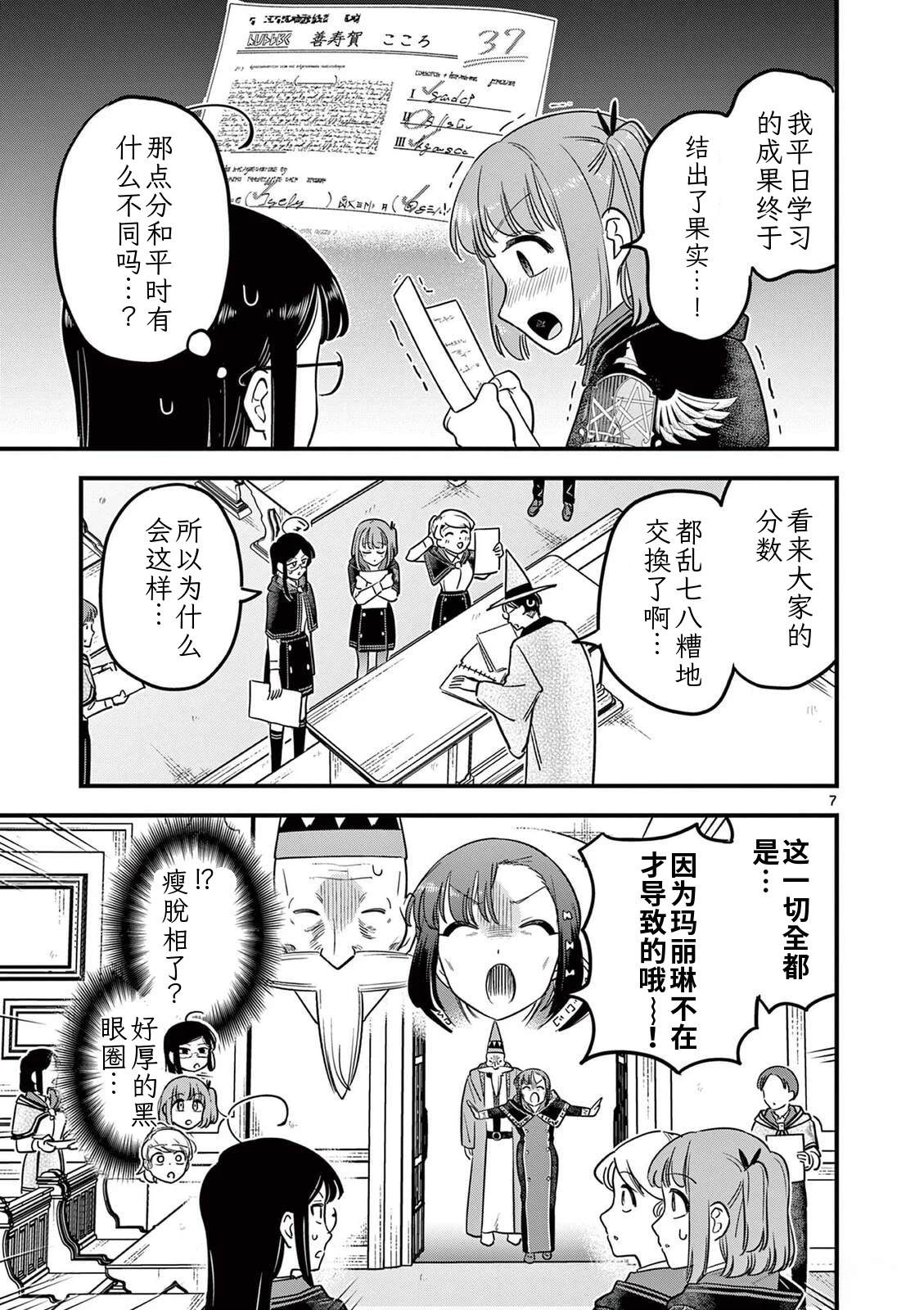 第42话 第7页