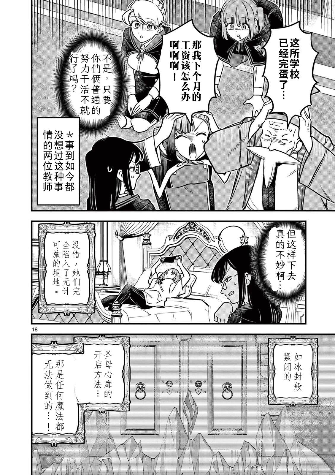 第42话 第18页
