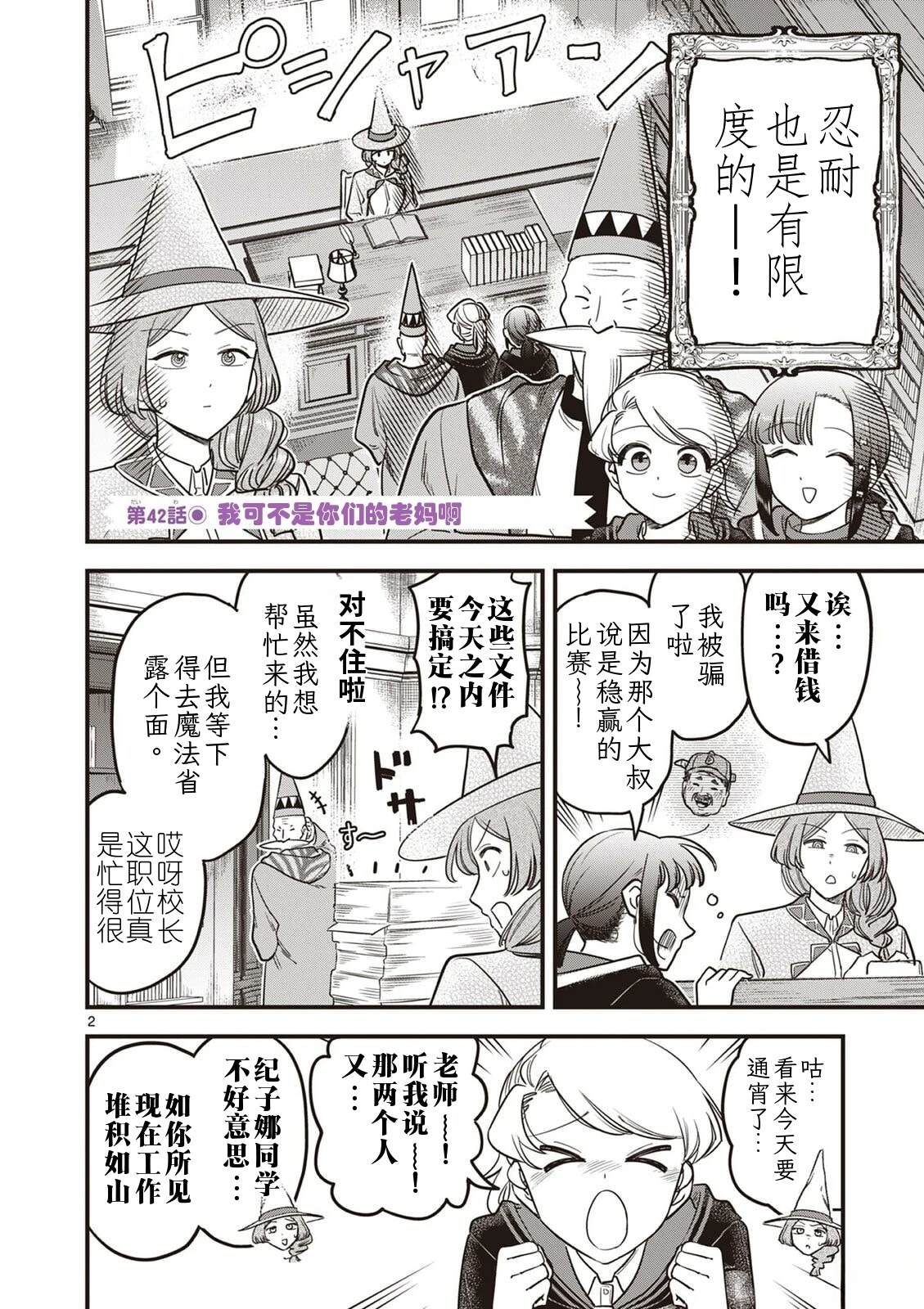 第42话 第2页