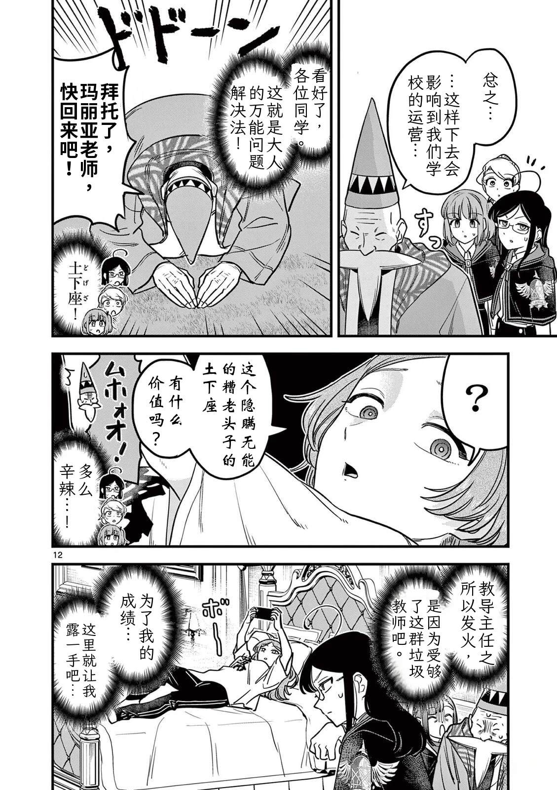 第42话 第12页