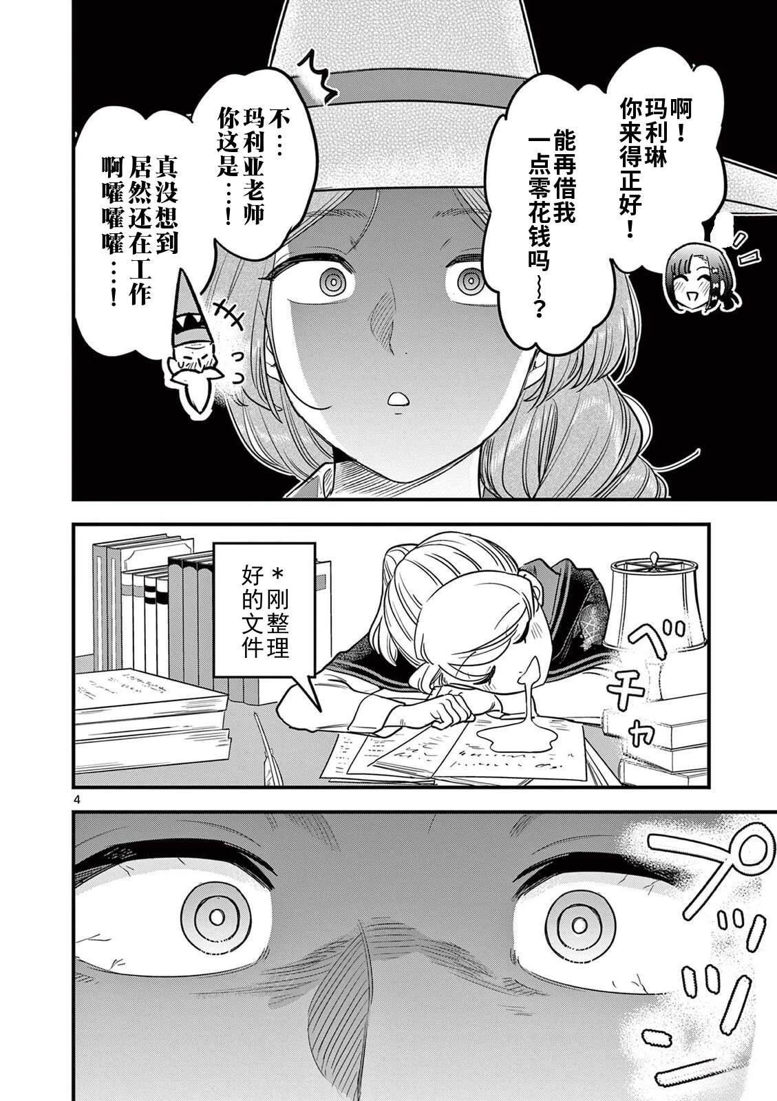 第42话 第4页