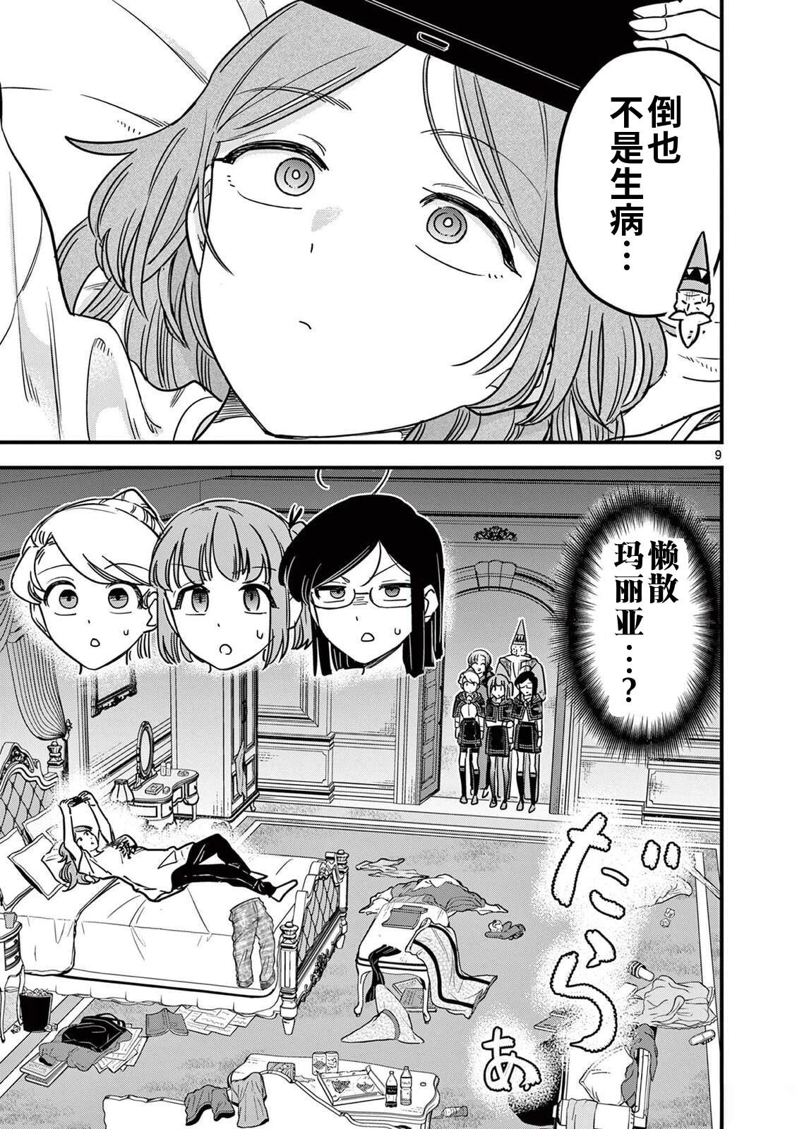 第42话 第9页