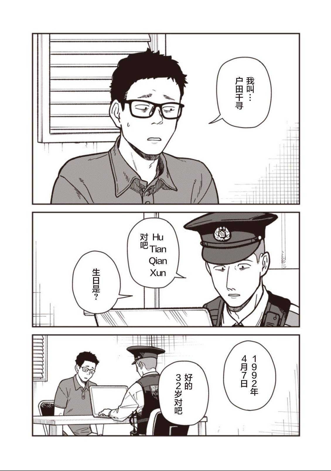 第21话 第2页
