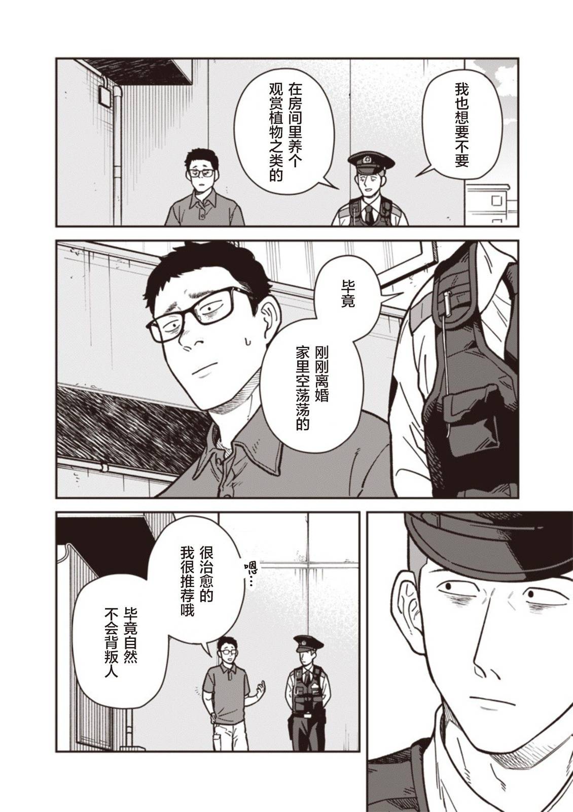 第21话 第8页