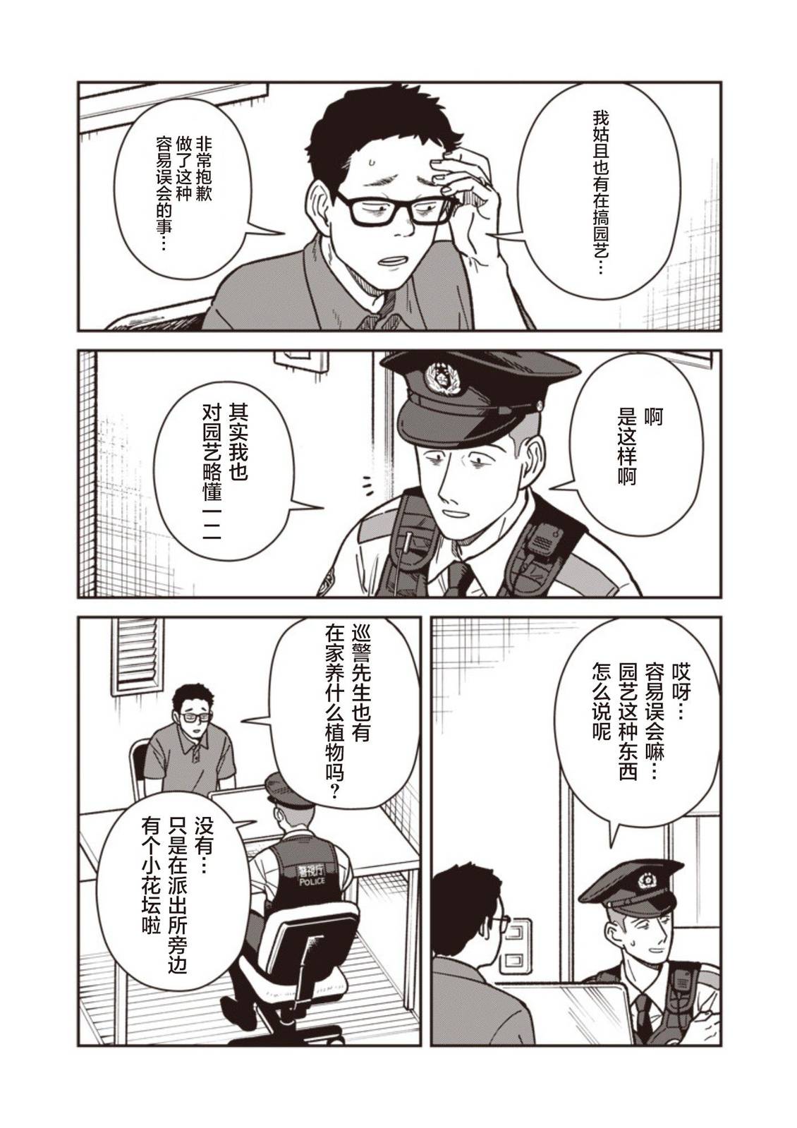 第21话 第4页