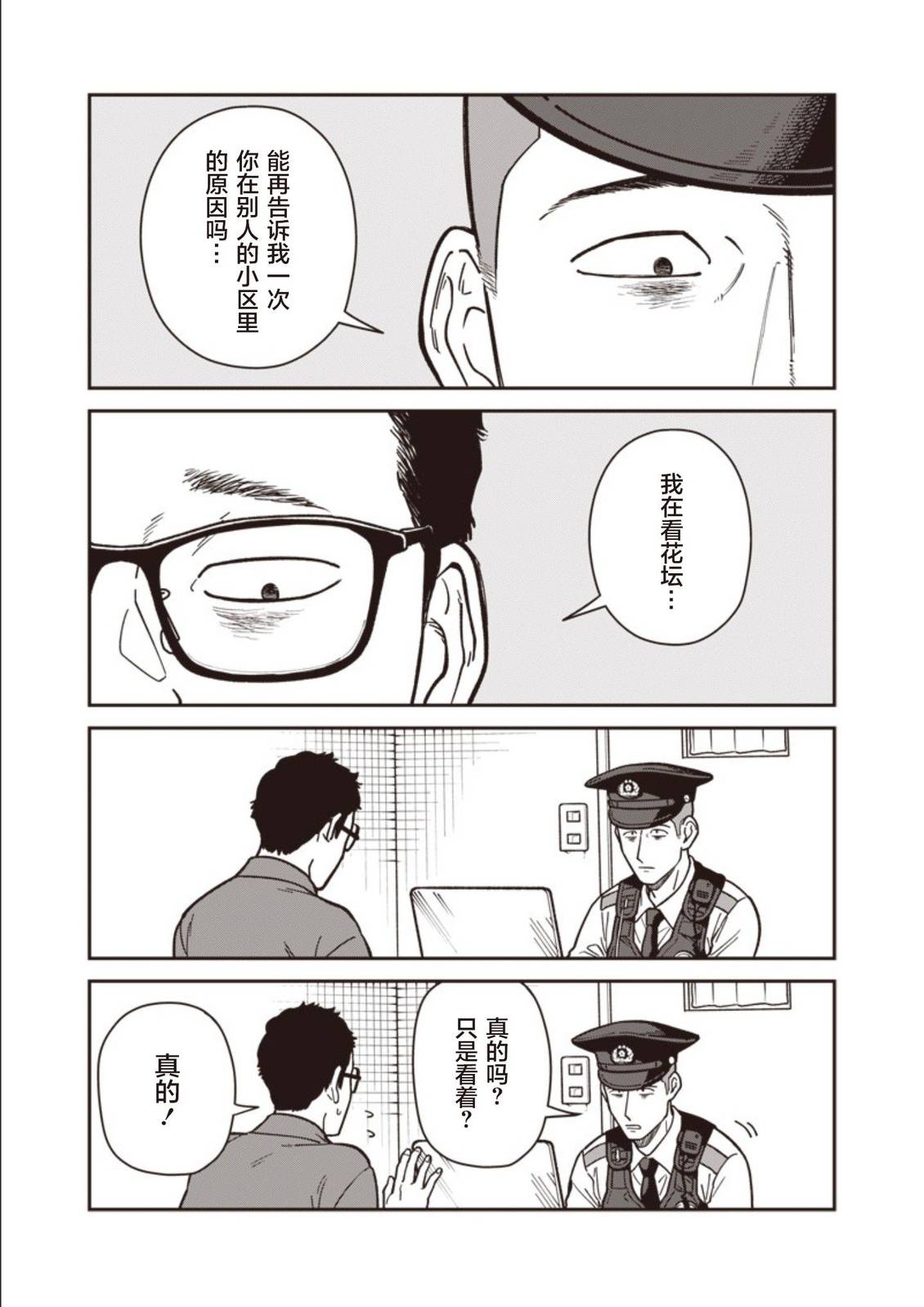 第21话 第3页