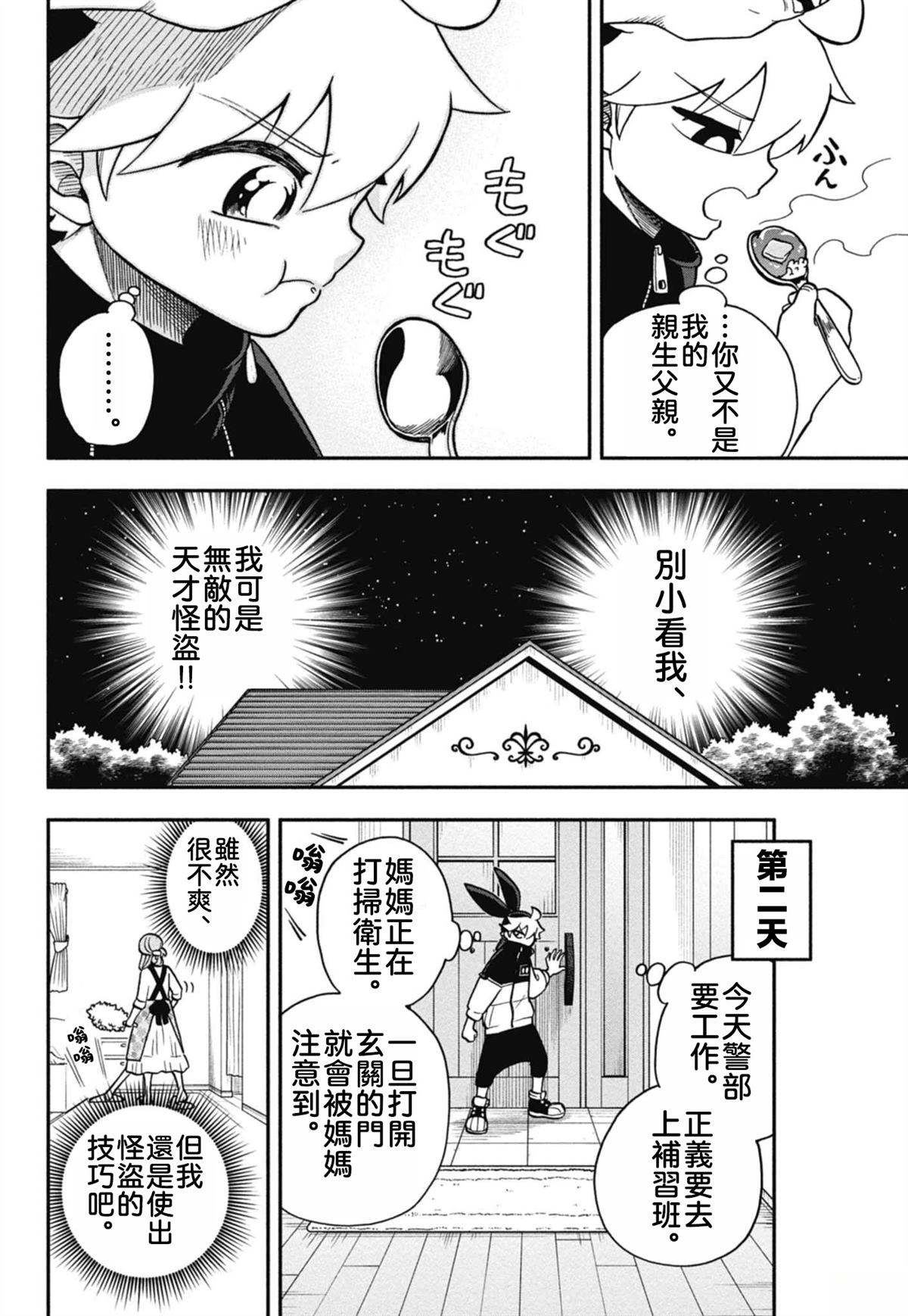 第1话29