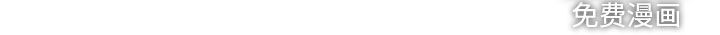 第59话28