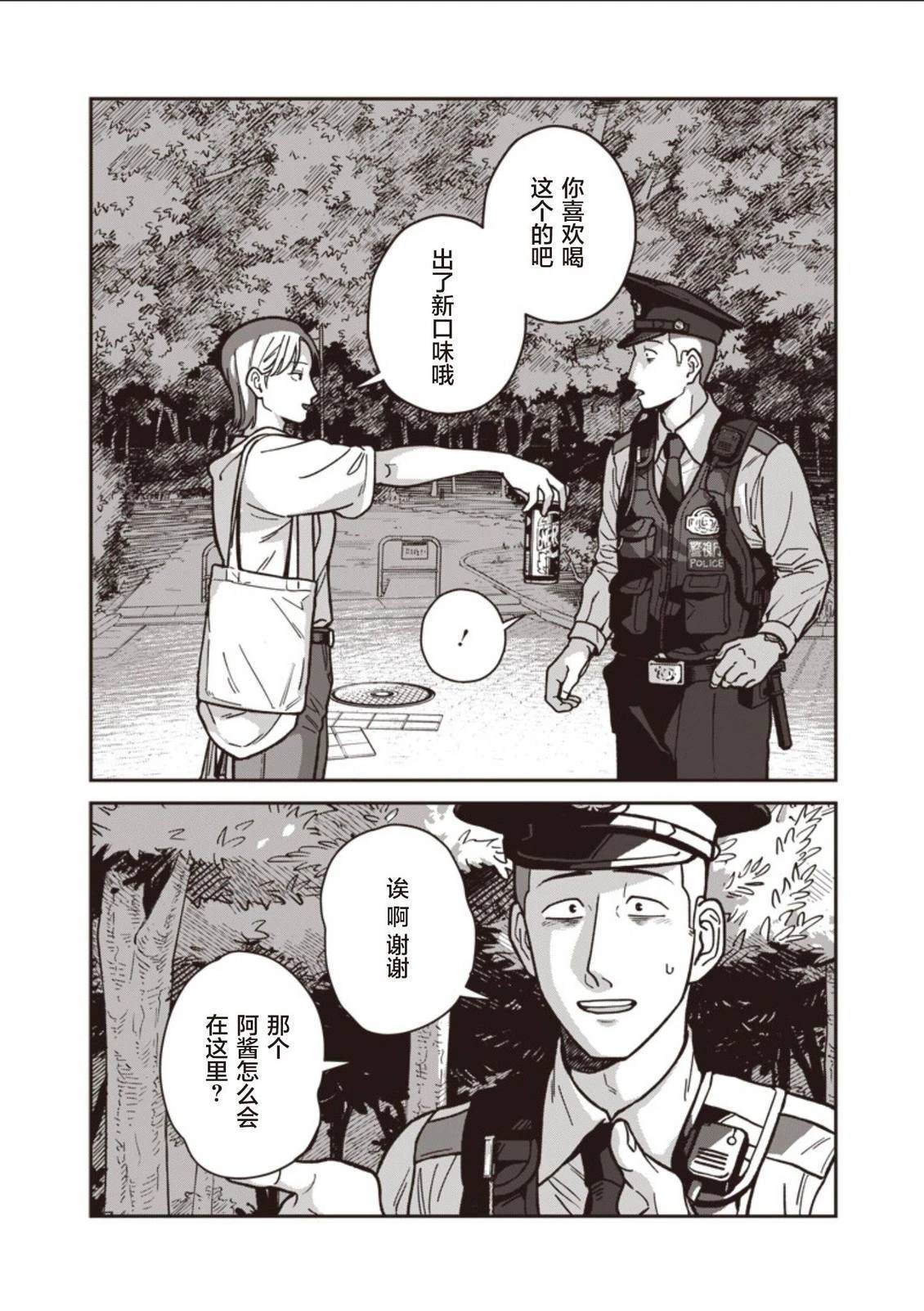 第23话 第8页