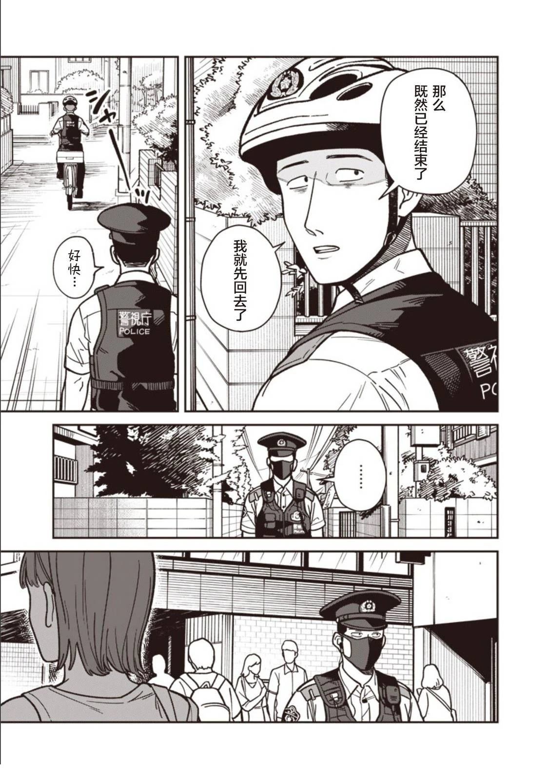 第23话 第3页