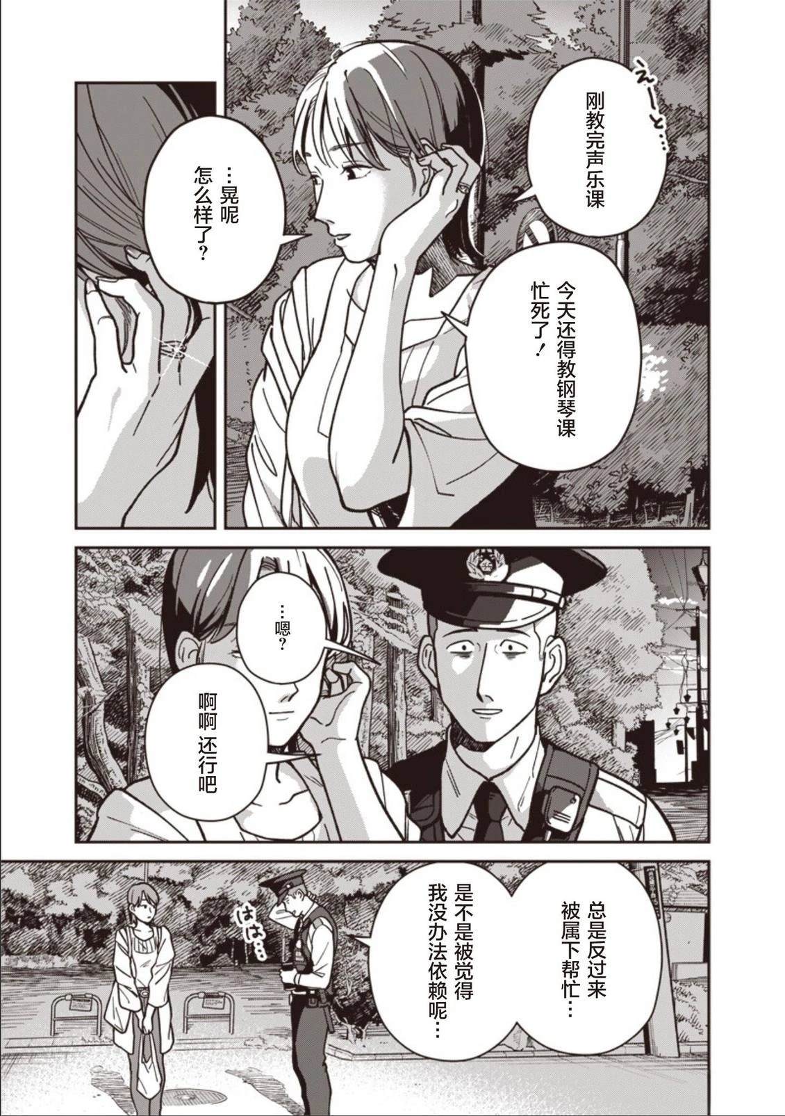第23话 第9页