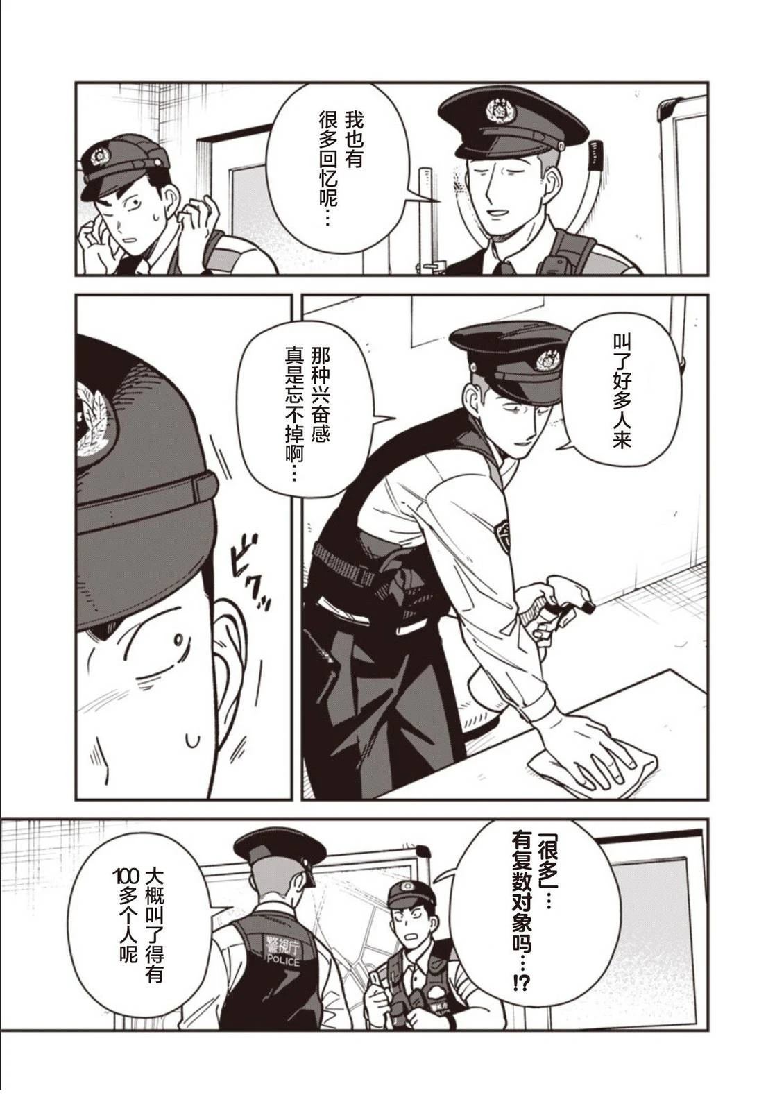 第25话 第9页