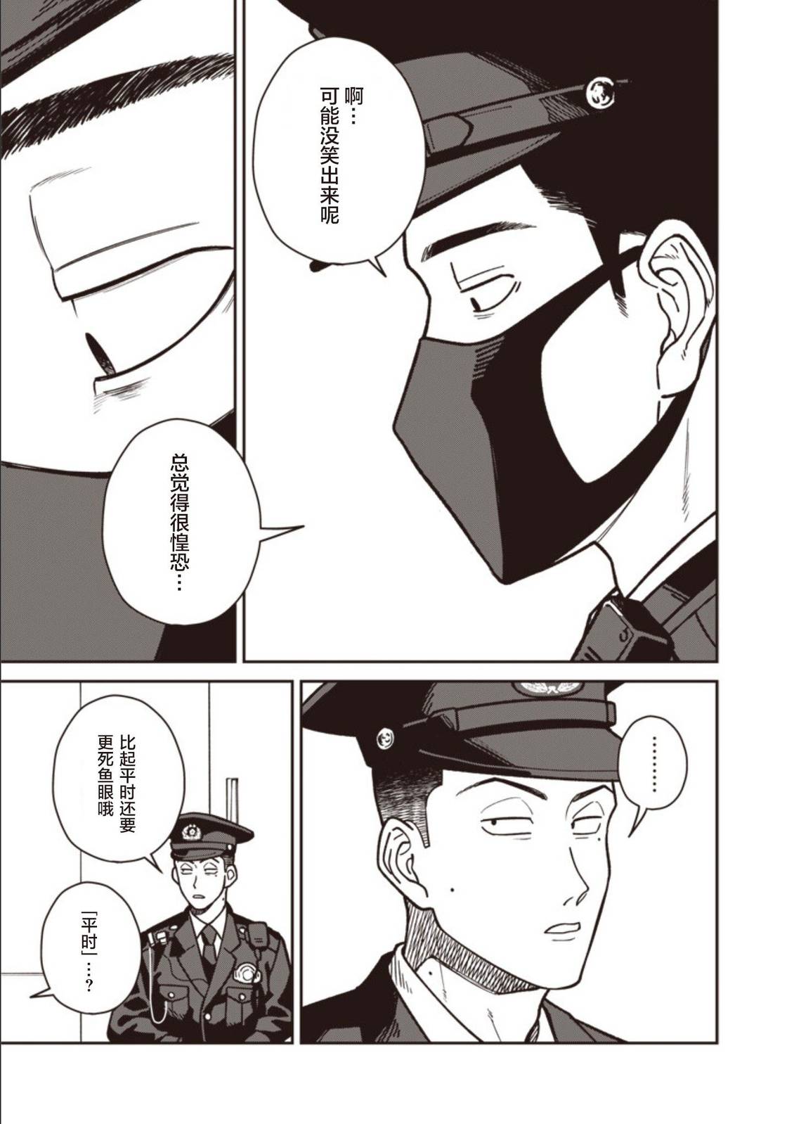 第27话 第3页