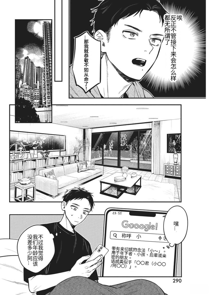 第1话11