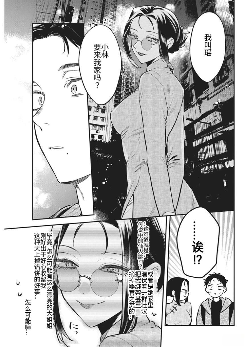 第1话10