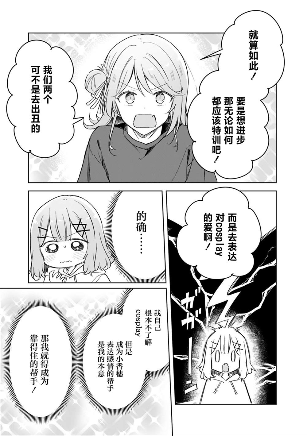 第71话 第9页