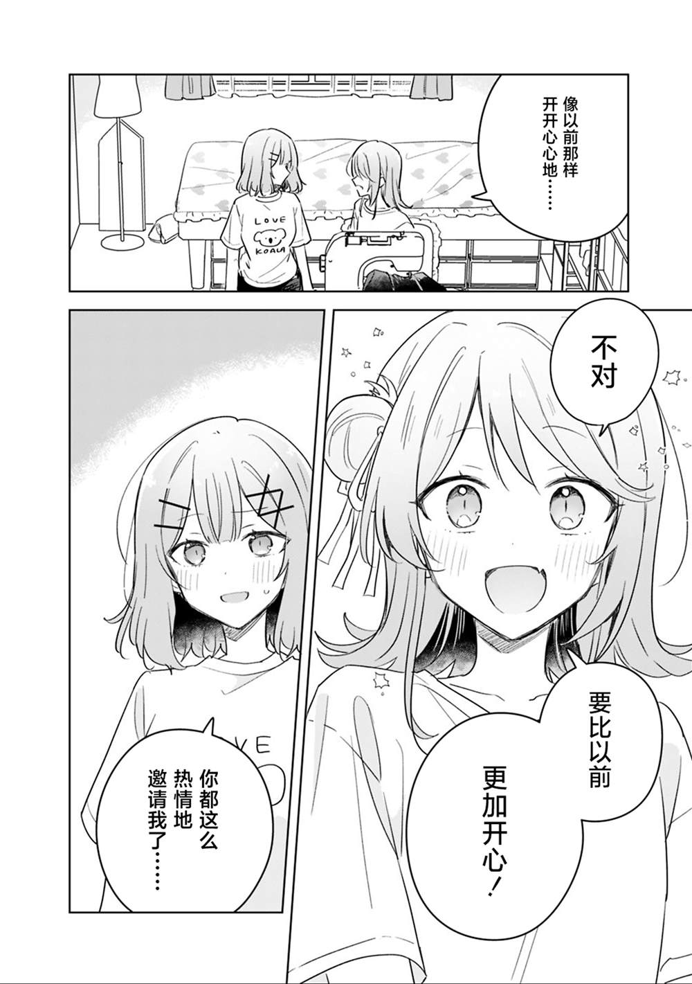 第71话 第14页