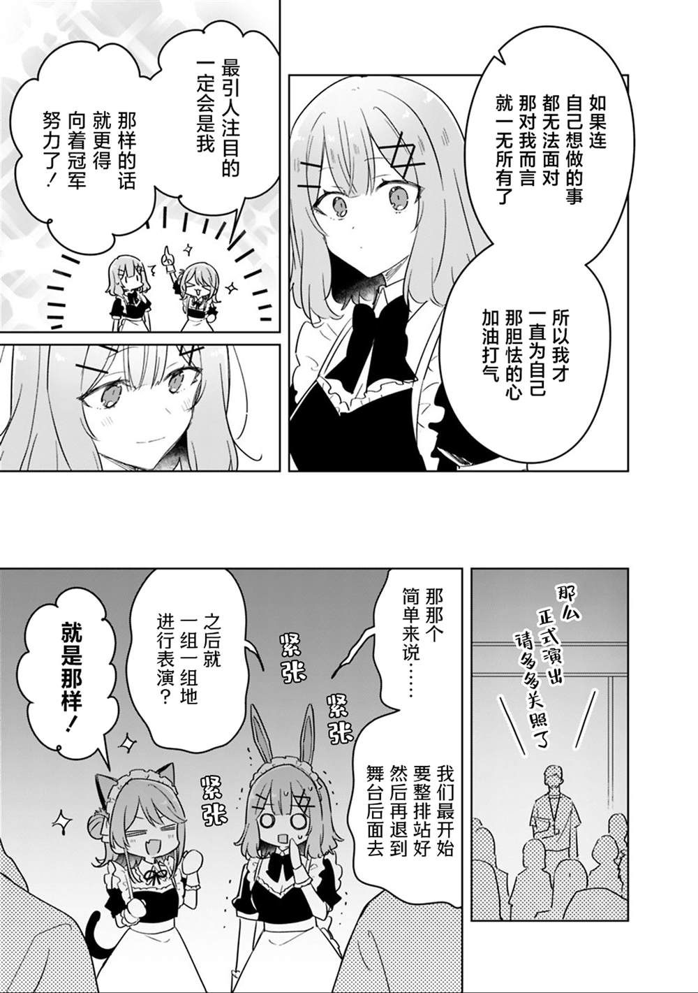 第72话 第9页