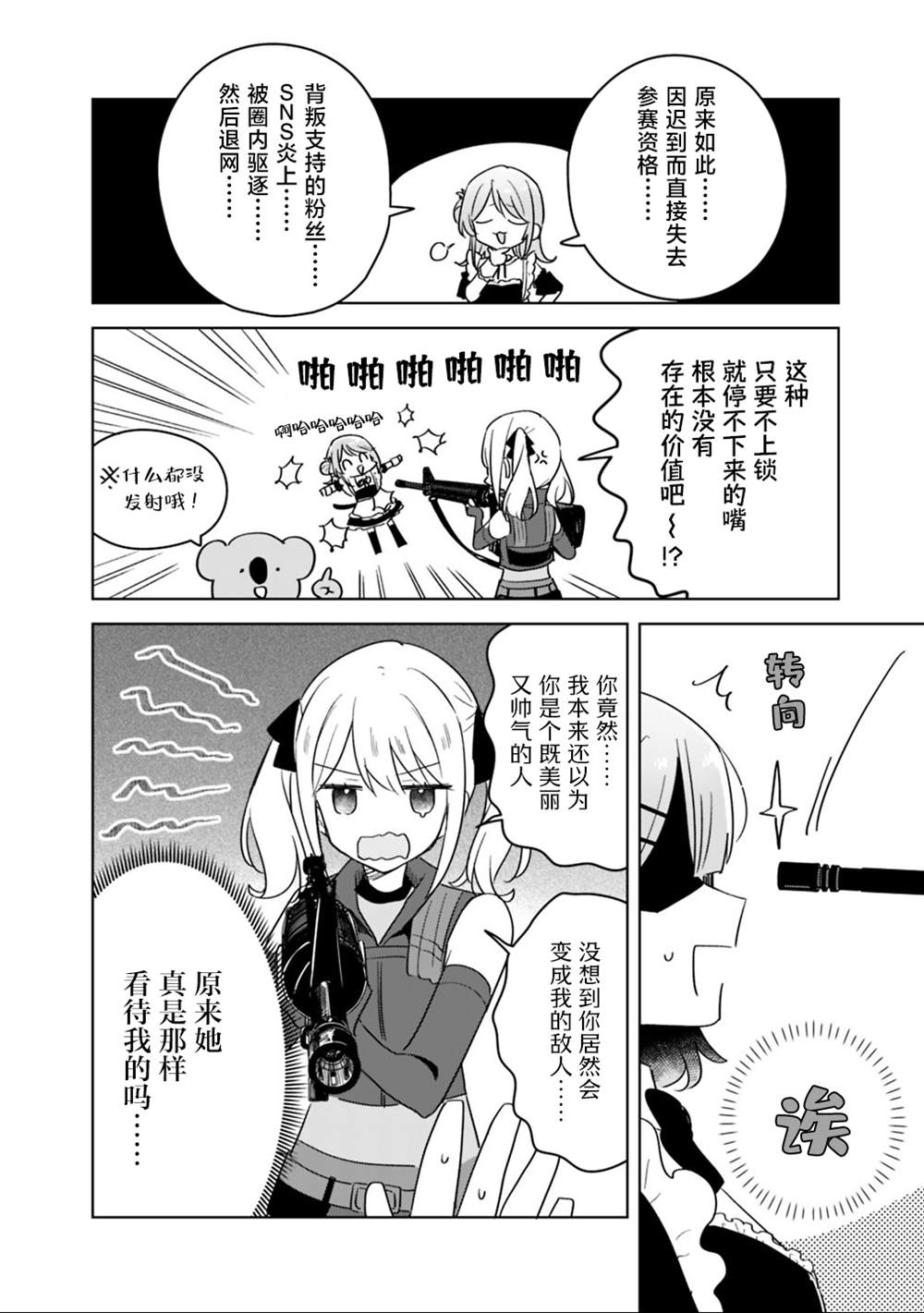 第72话 第6页