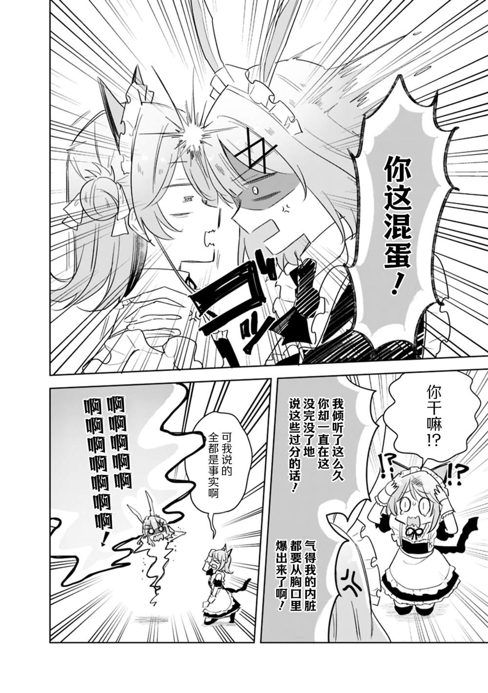 第73话 第12页