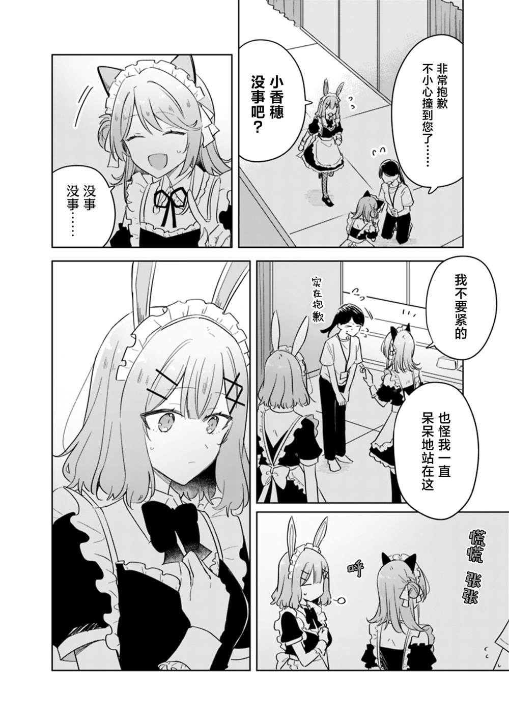 第73话 第2页