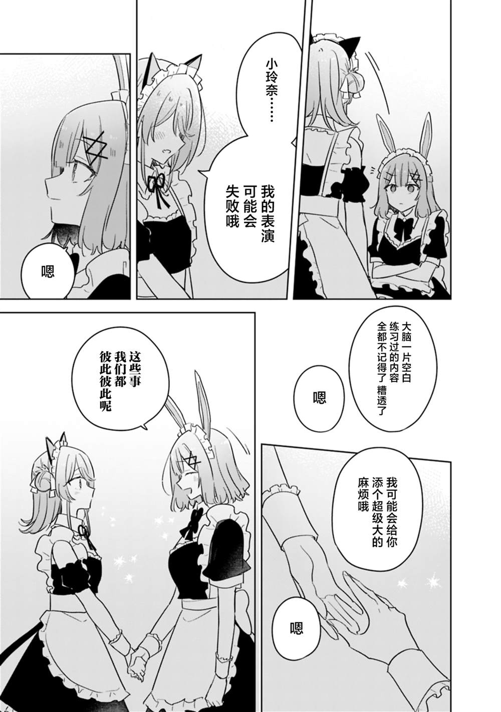 第73话 第21页