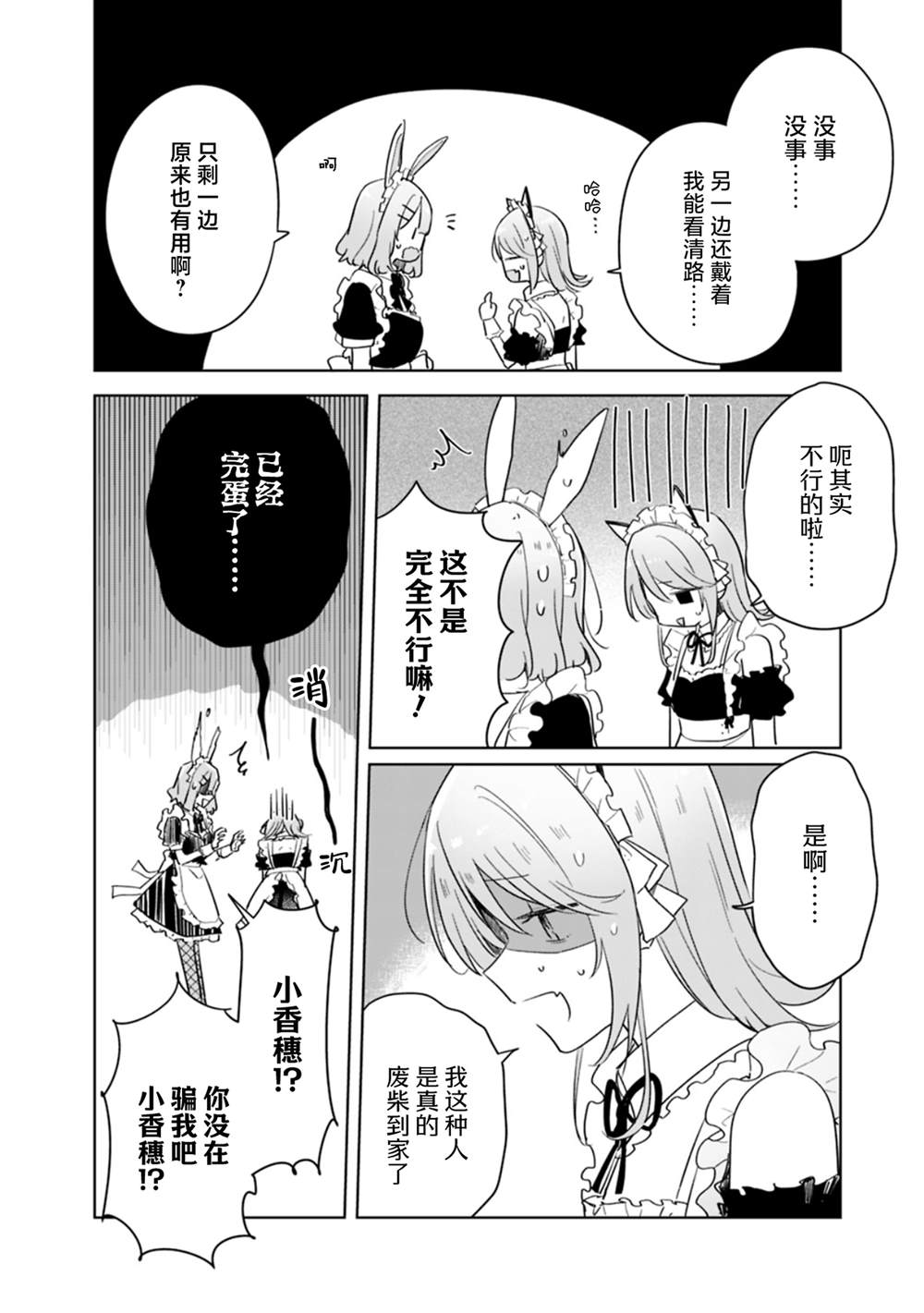 第73话 第6页