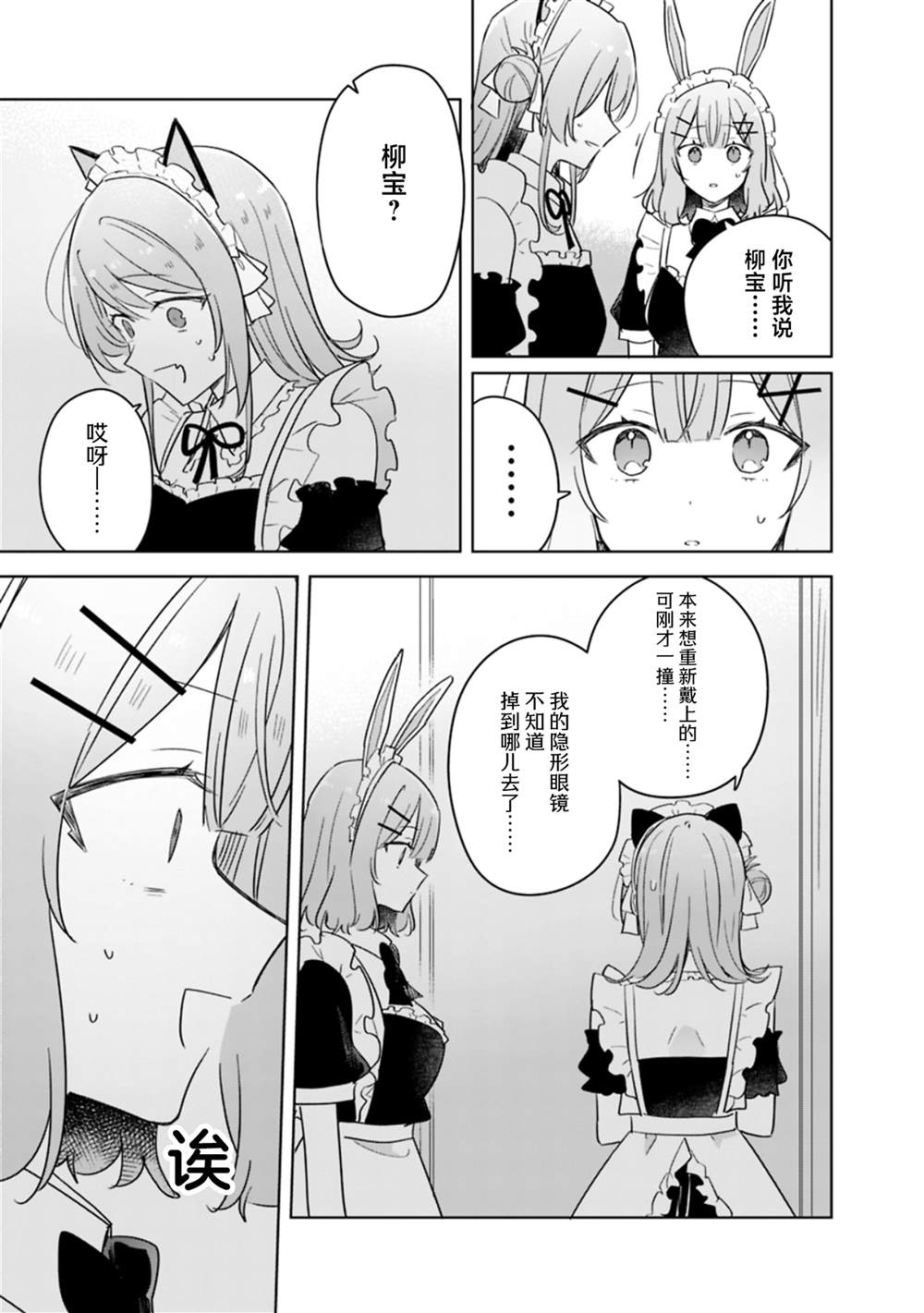 第73话 第3页