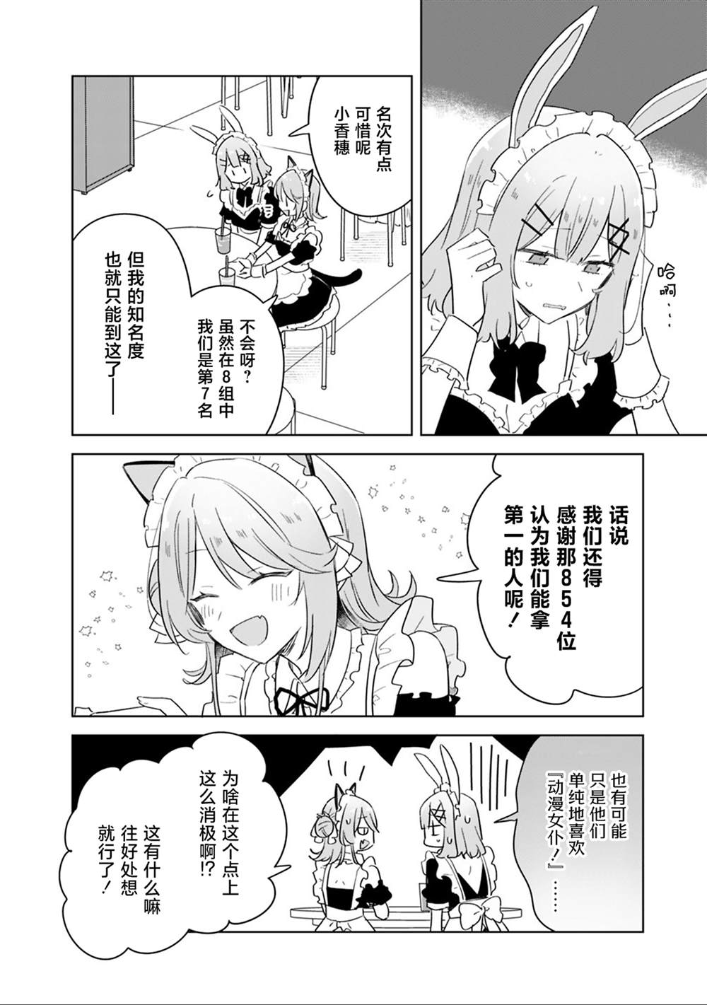 第74话 第2页