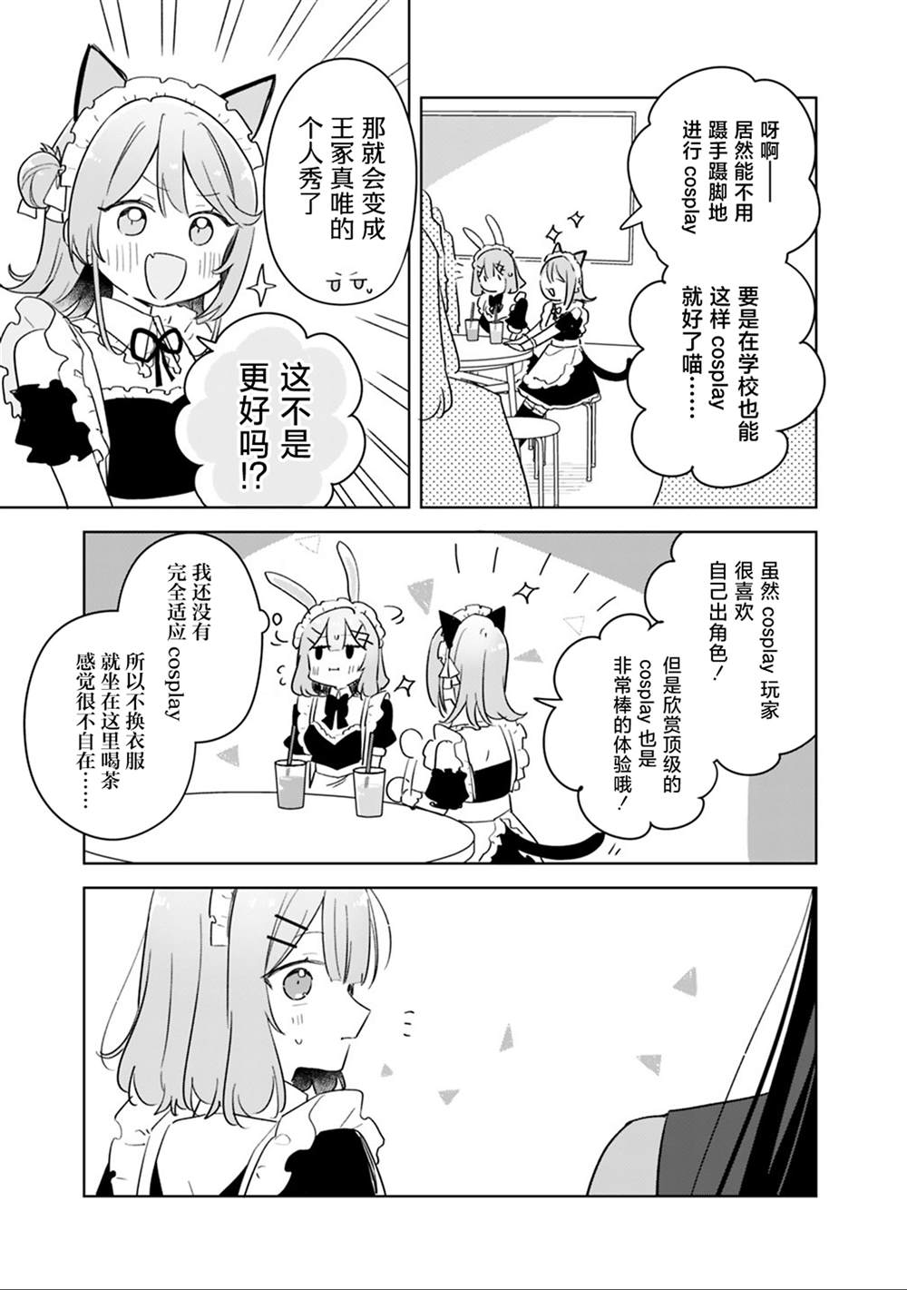 第74话 第3页